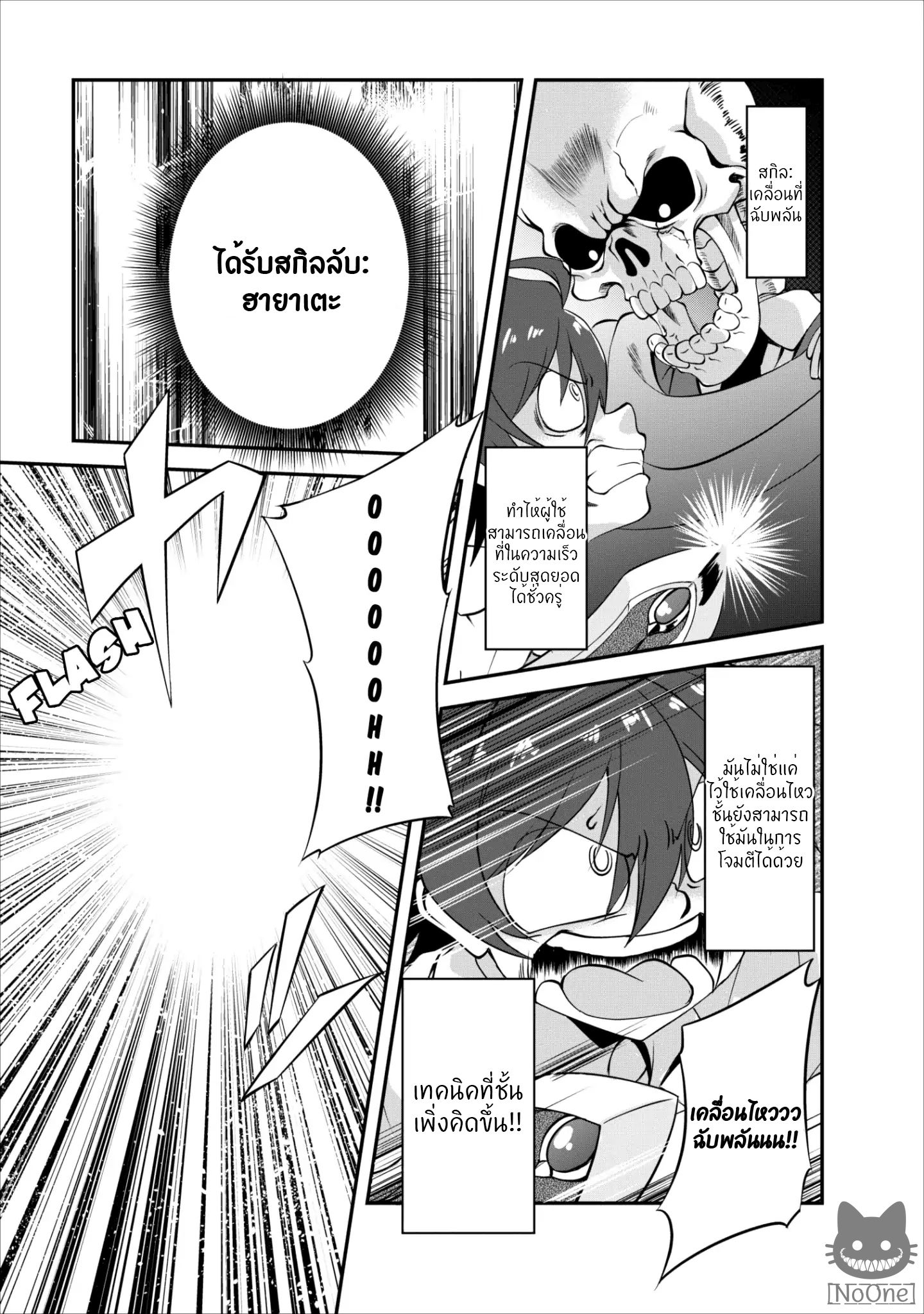 Shinka no Mi: Shiranai Uchi ni Kachigumi Jinsei page 2