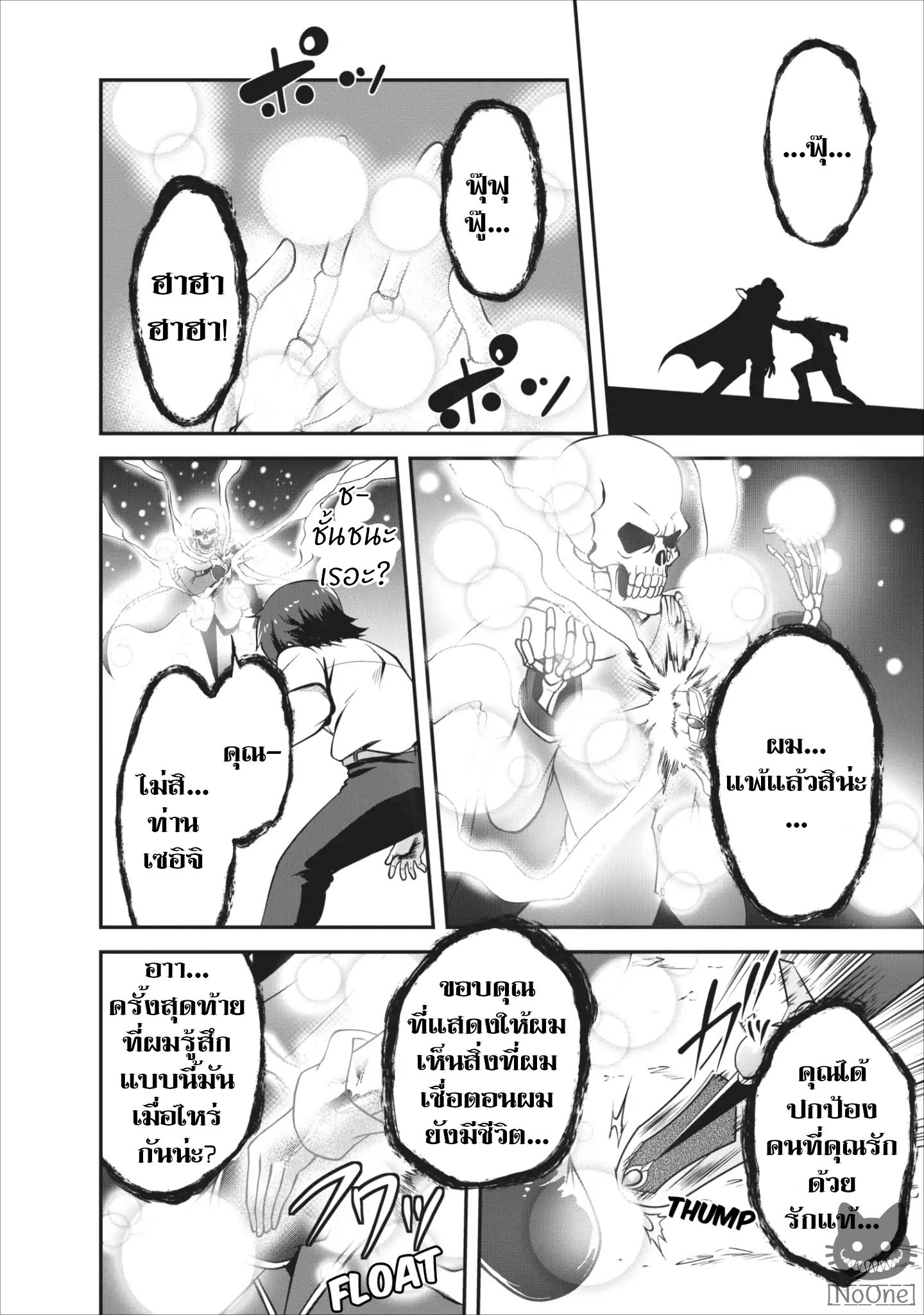 Shinka no Mi: Shiranai Uchi ni Kachigumi Jinsei page 5
