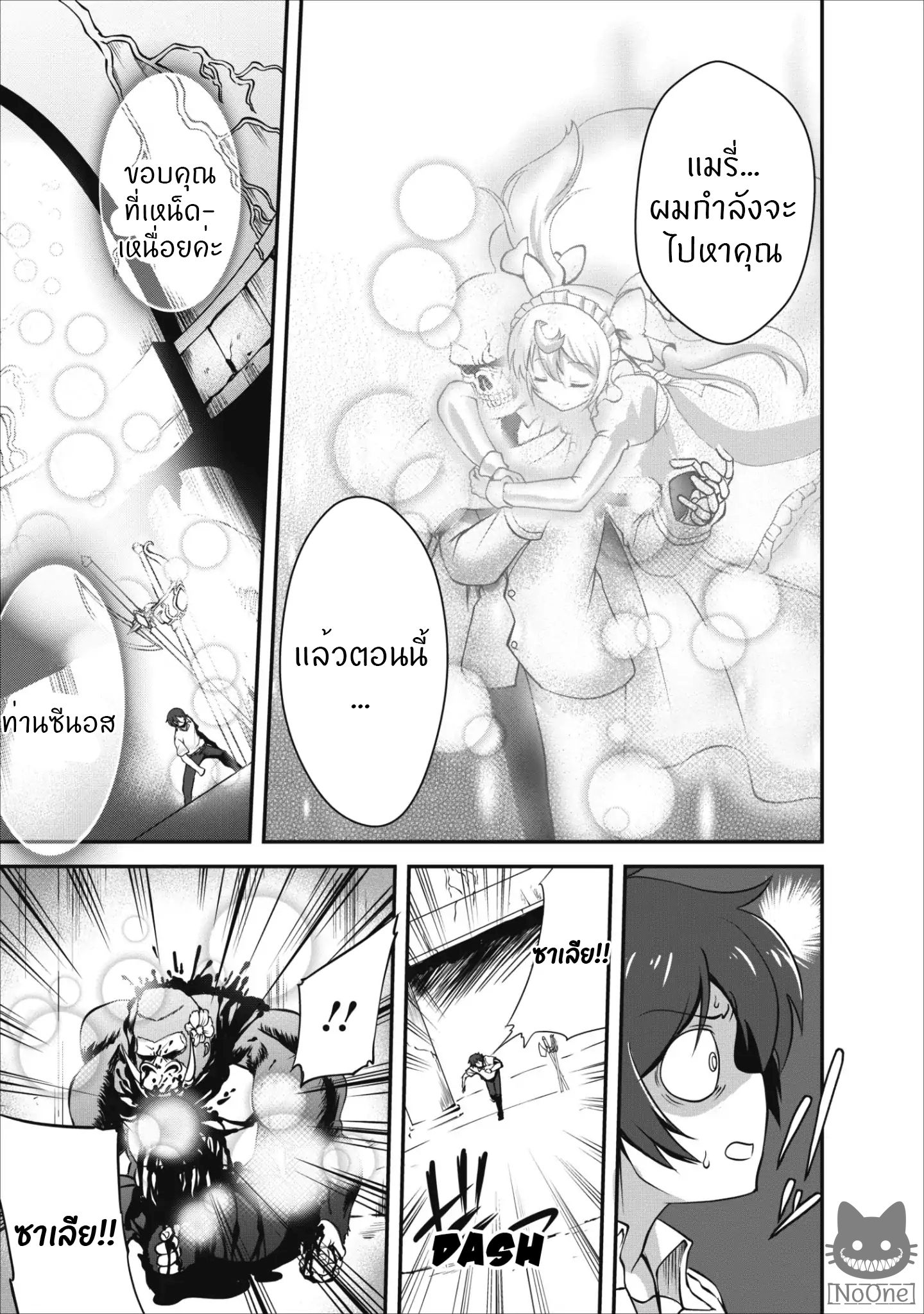 Shinka no Mi: Shiranai Uchi ni Kachigumi Jinsei page 6