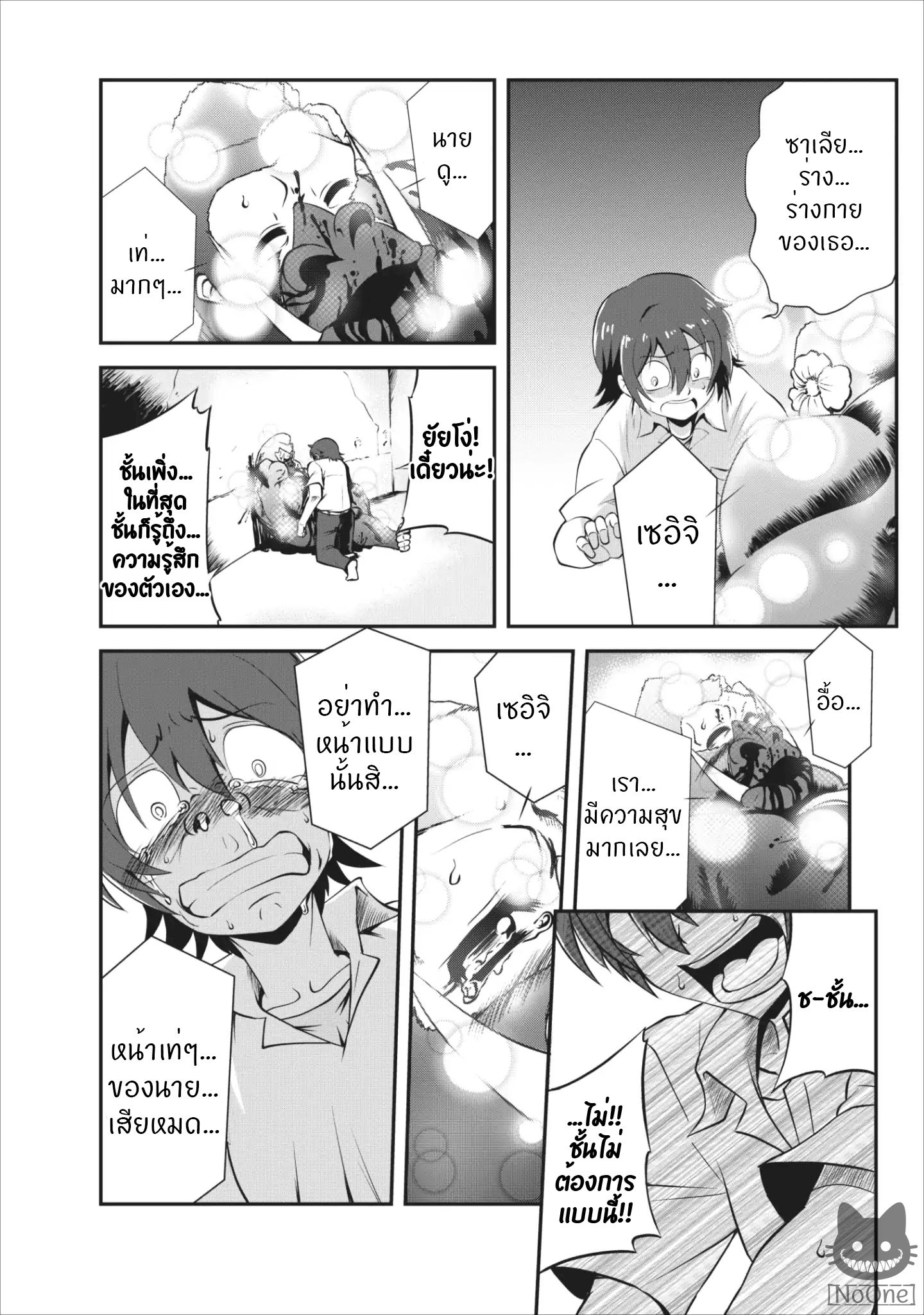 Shinka no Mi: Shiranai Uchi ni Kachigumi Jinsei page 7