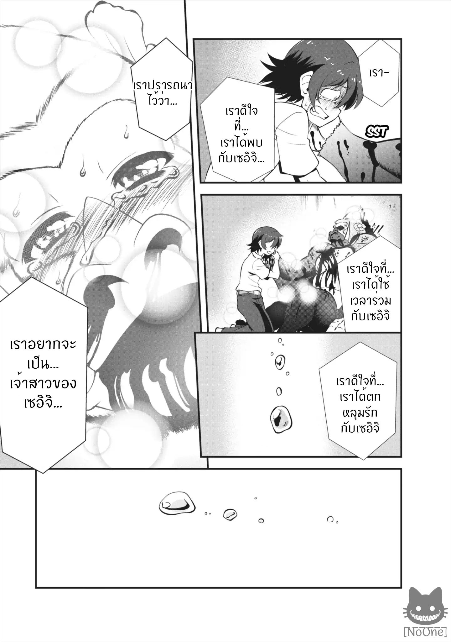 Shinka no Mi: Shiranai Uchi ni Kachigumi Jinsei page 8