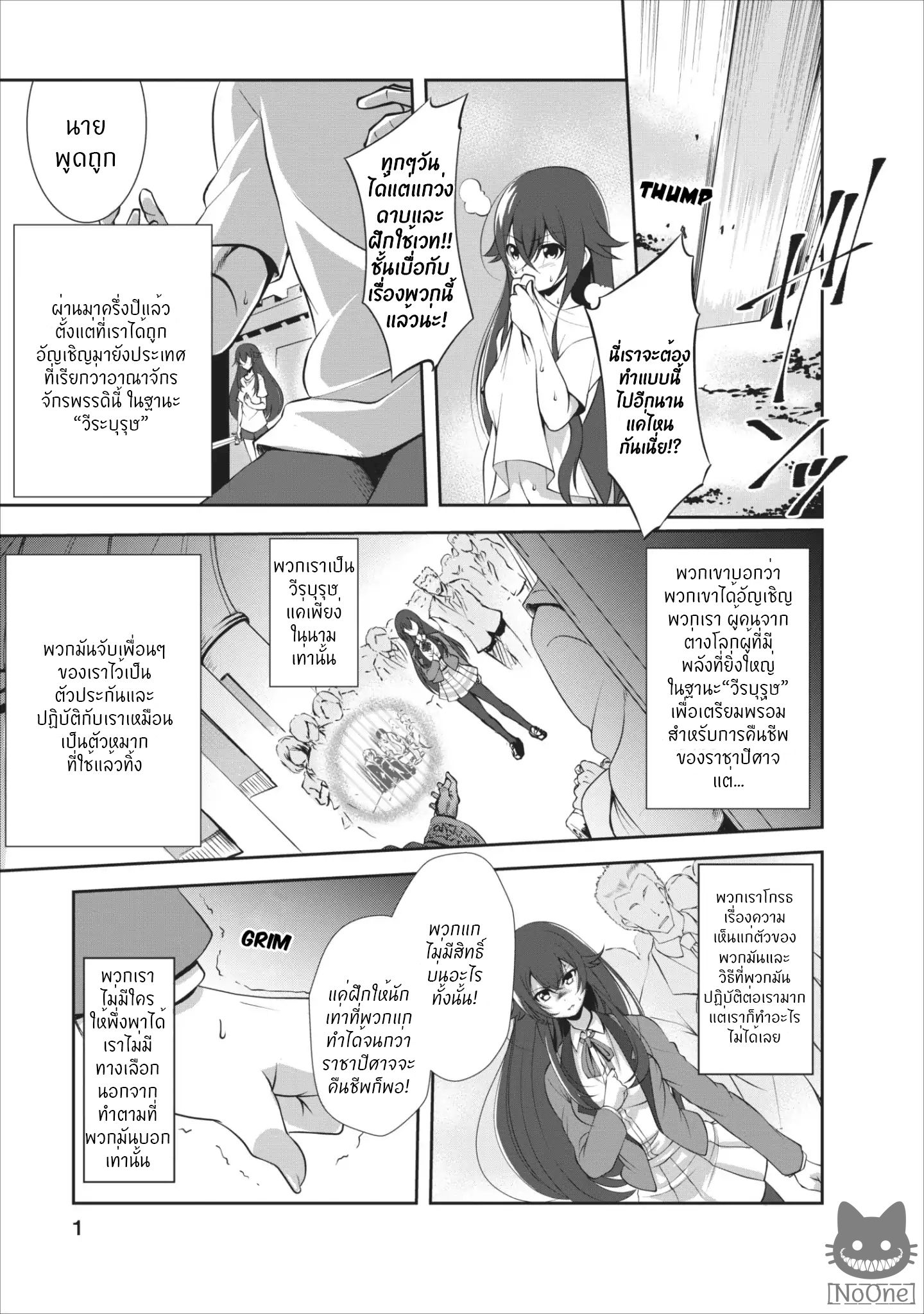 Shinka no Mi: Shiranai Uchi ni Kachigumi Jinsei page 2