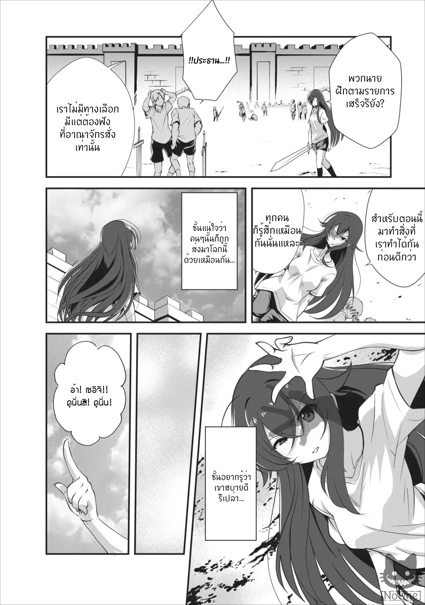 Shinka no Mi: Shiranai Uchi ni Kachigumi Jinsei page 3