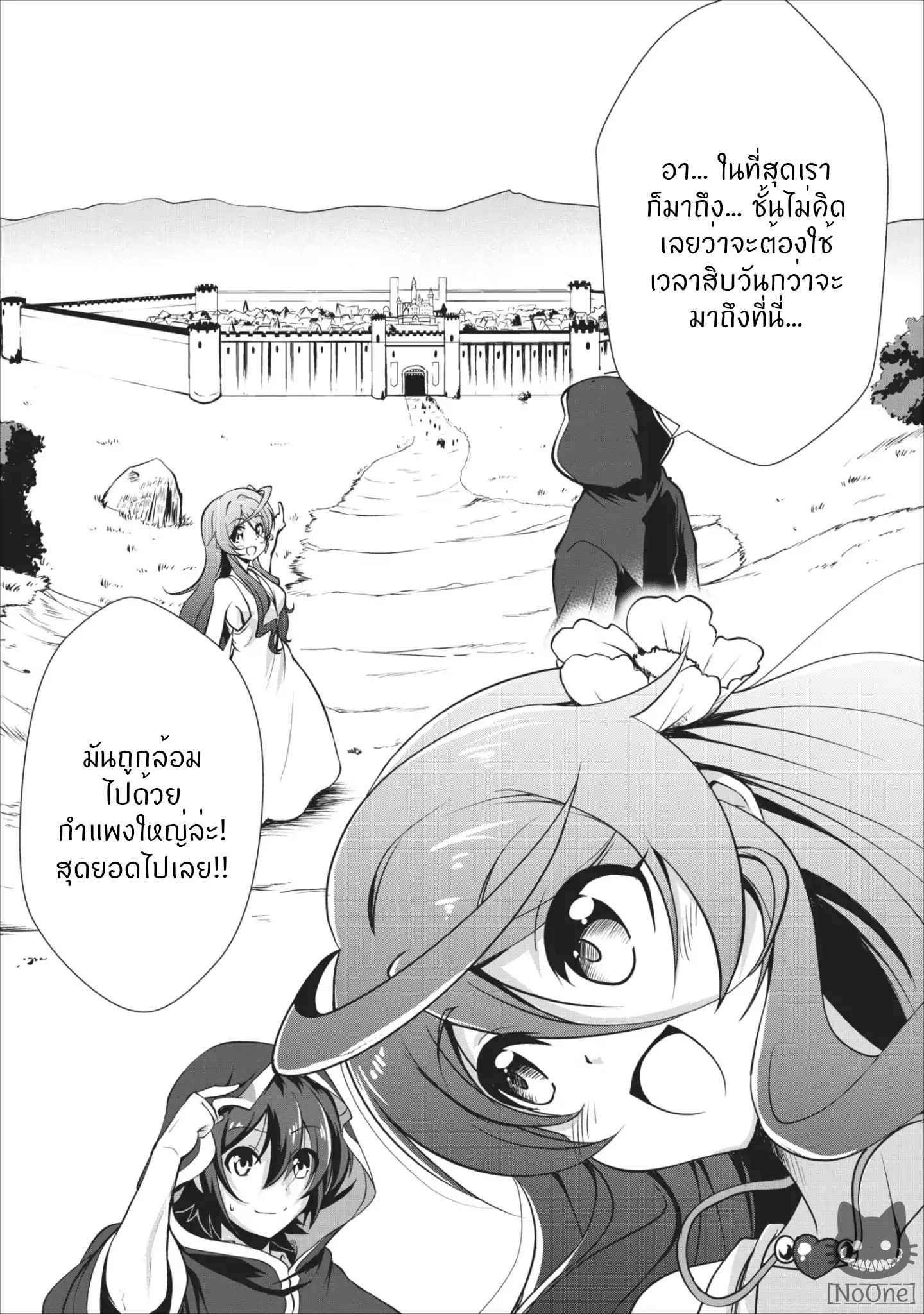 Shinka no Mi: Shiranai Uchi ni Kachigumi Jinsei page 4