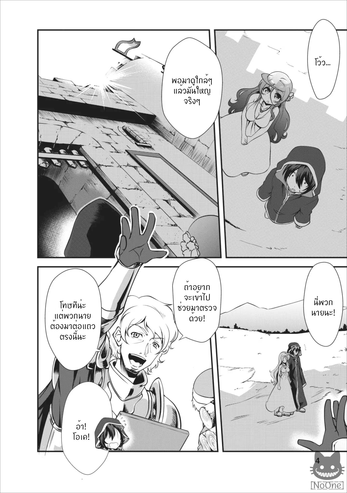 Shinka no Mi: Shiranai Uchi ni Kachigumi Jinsei page 5