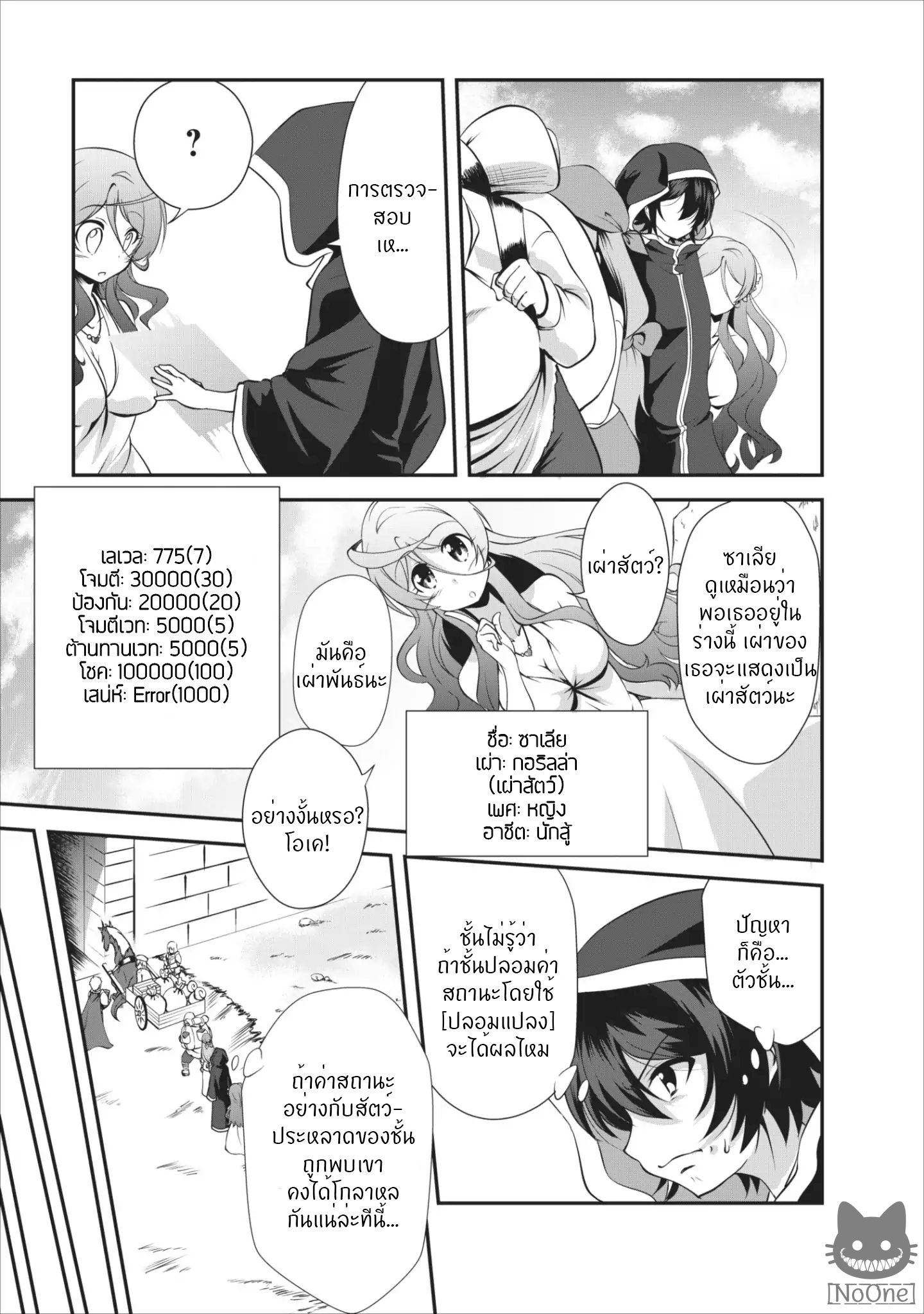 Shinka no Mi: Shiranai Uchi ni Kachigumi Jinsei page 6