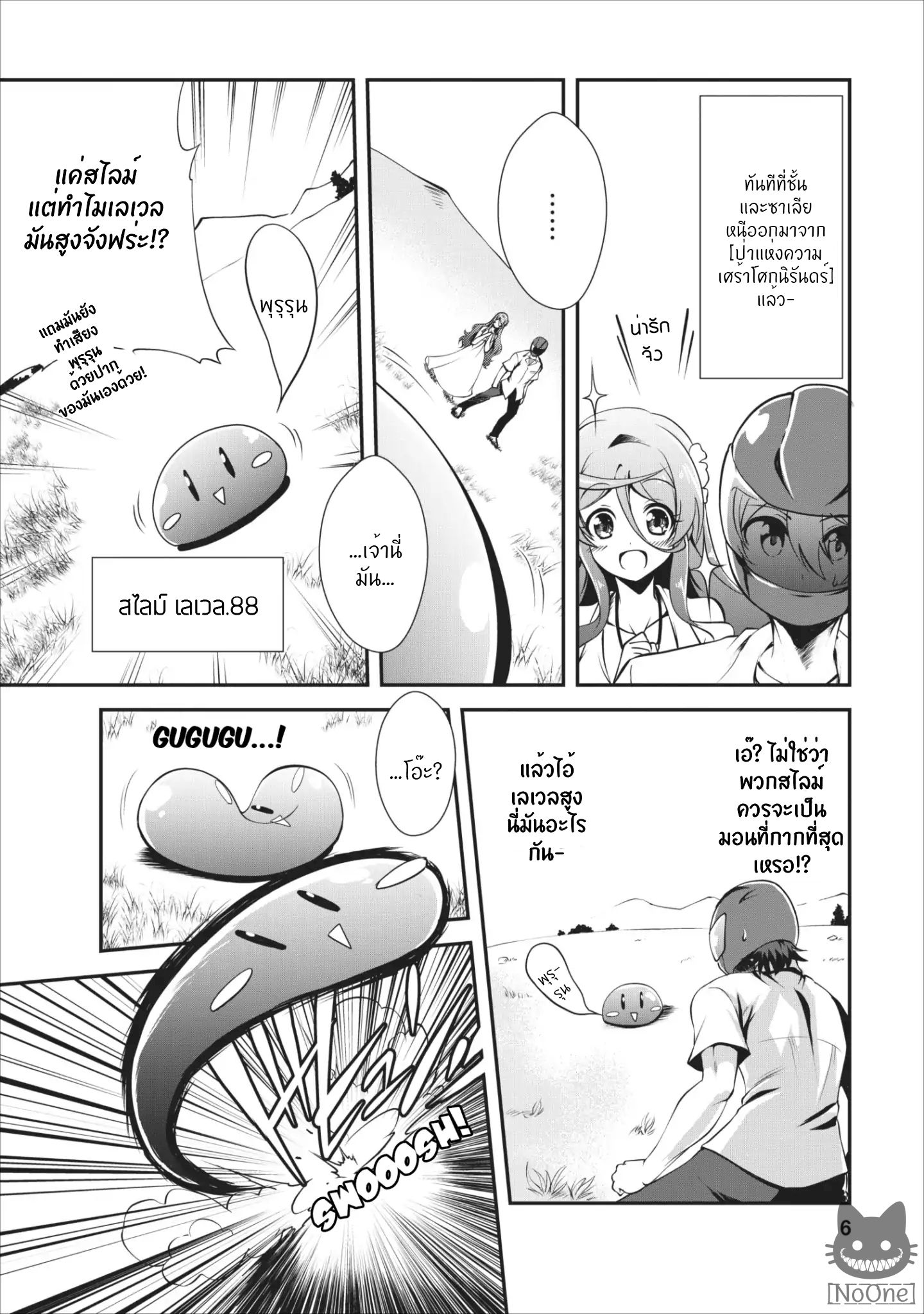 Shinka no Mi: Shiranai Uchi ni Kachigumi Jinsei page 7