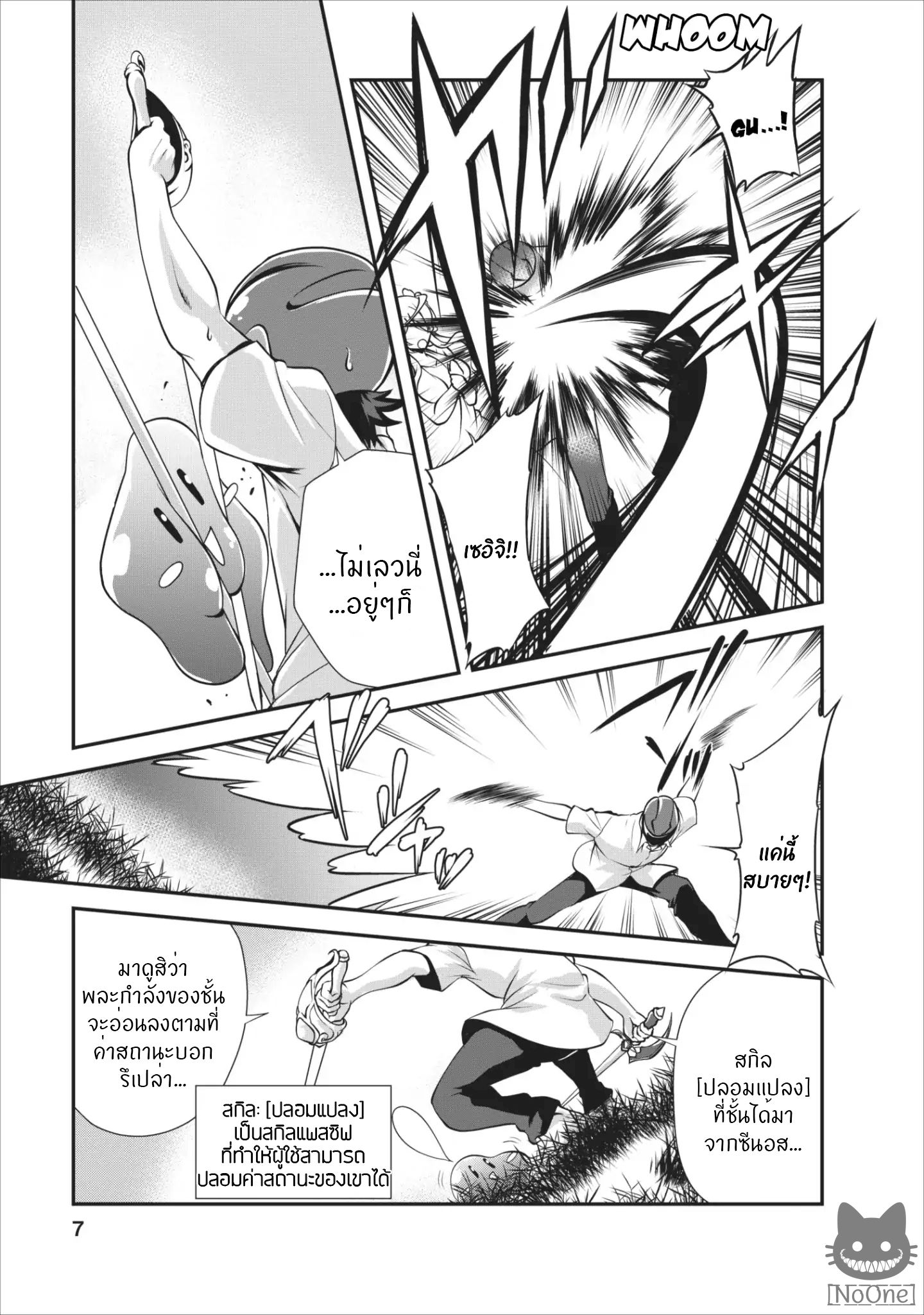 Shinka no Mi: Shiranai Uchi ni Kachigumi Jinsei page 8