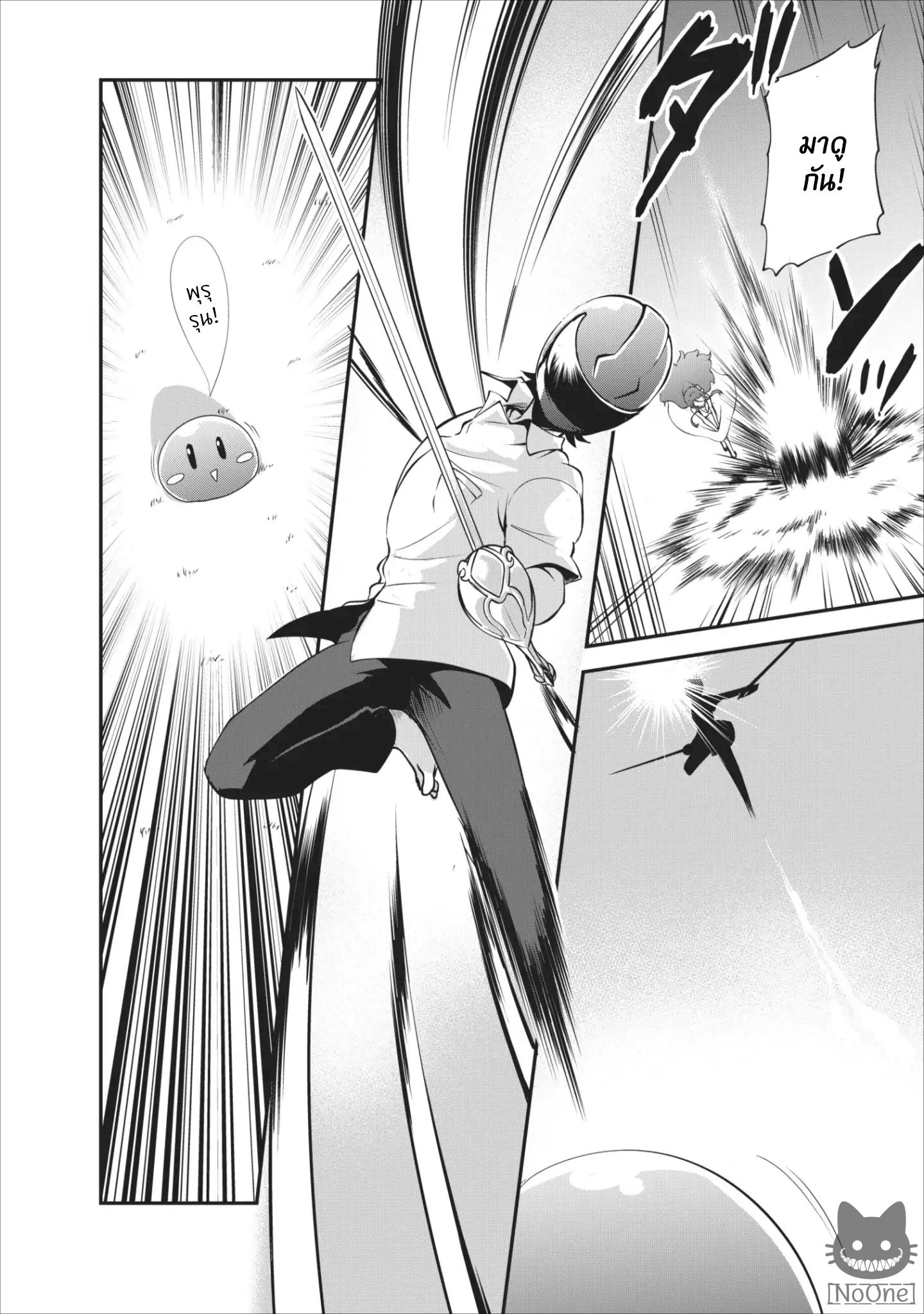 Shinka no Mi: Shiranai Uchi ni Kachigumi Jinsei page 9