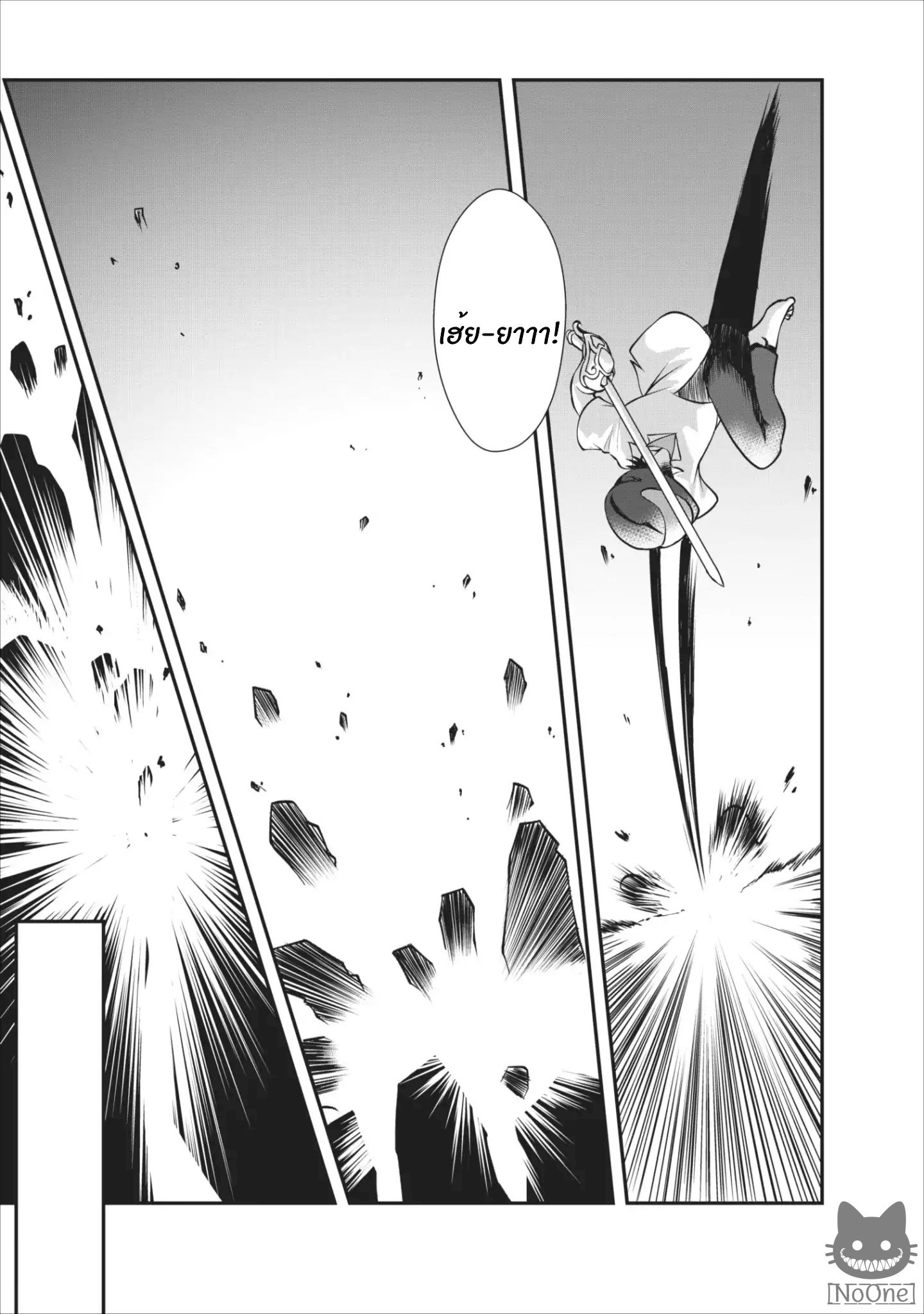 Shinka no Mi: Shiranai Uchi ni Kachigumi Jinsei page 10