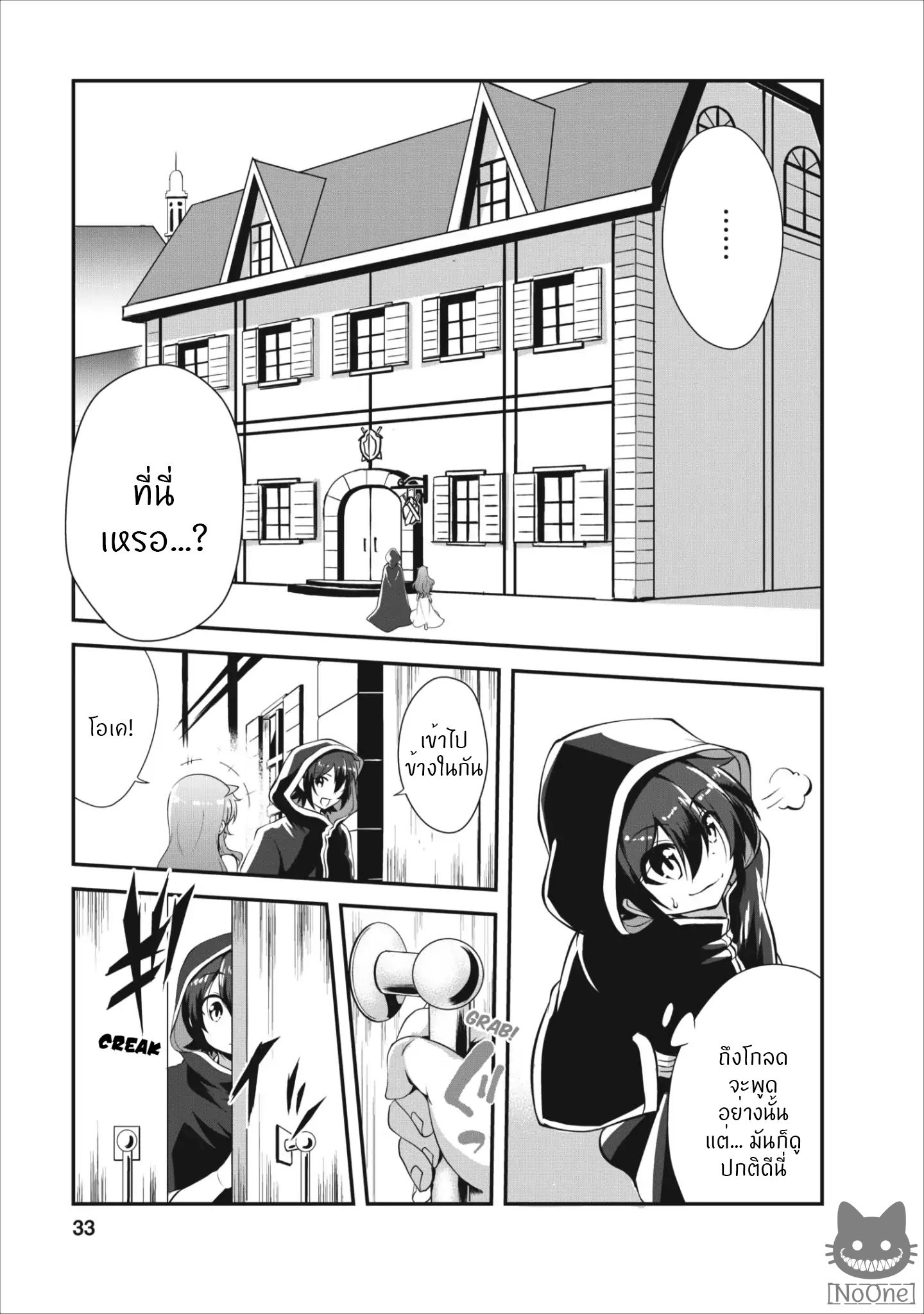 Shinka no Mi: Shiranai Uchi ni Kachigumi Jinsei page 2