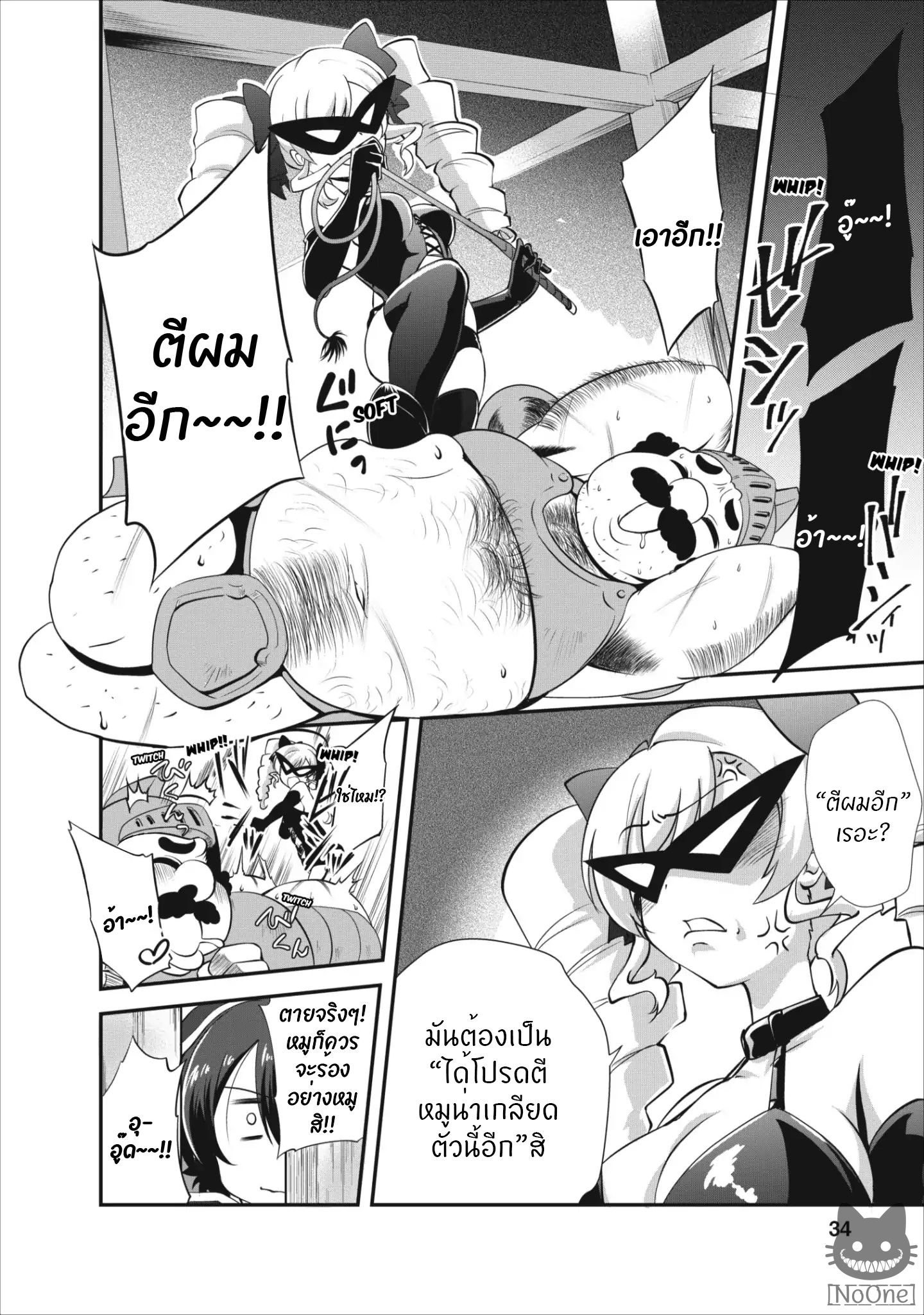 Shinka no Mi: Shiranai Uchi ni Kachigumi Jinsei page 3