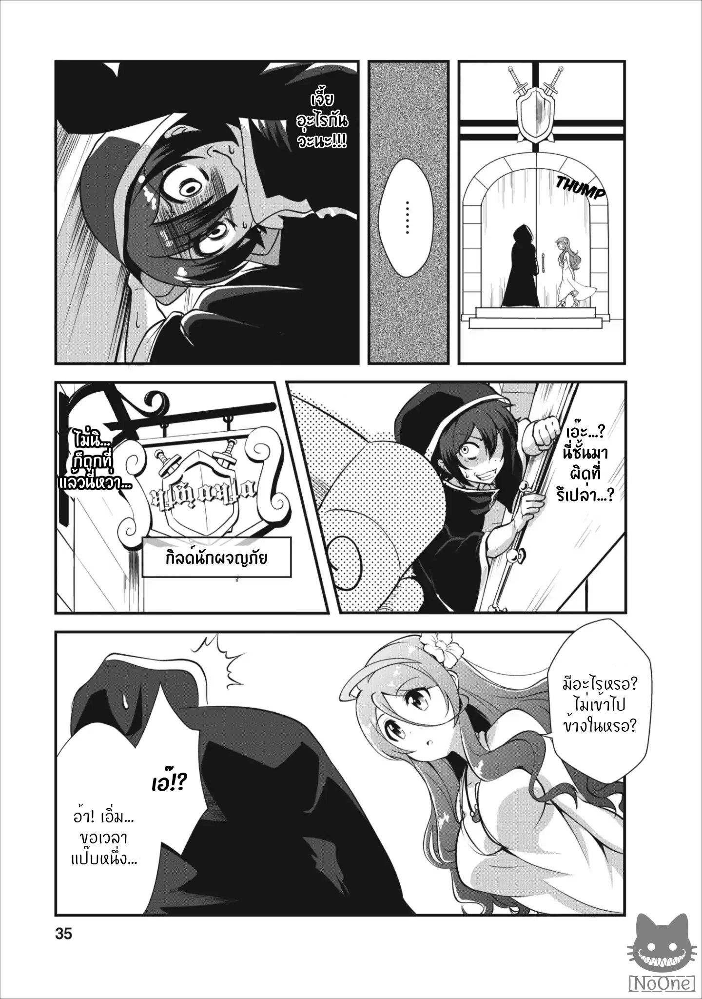 Shinka no Mi: Shiranai Uchi ni Kachigumi Jinsei page 4