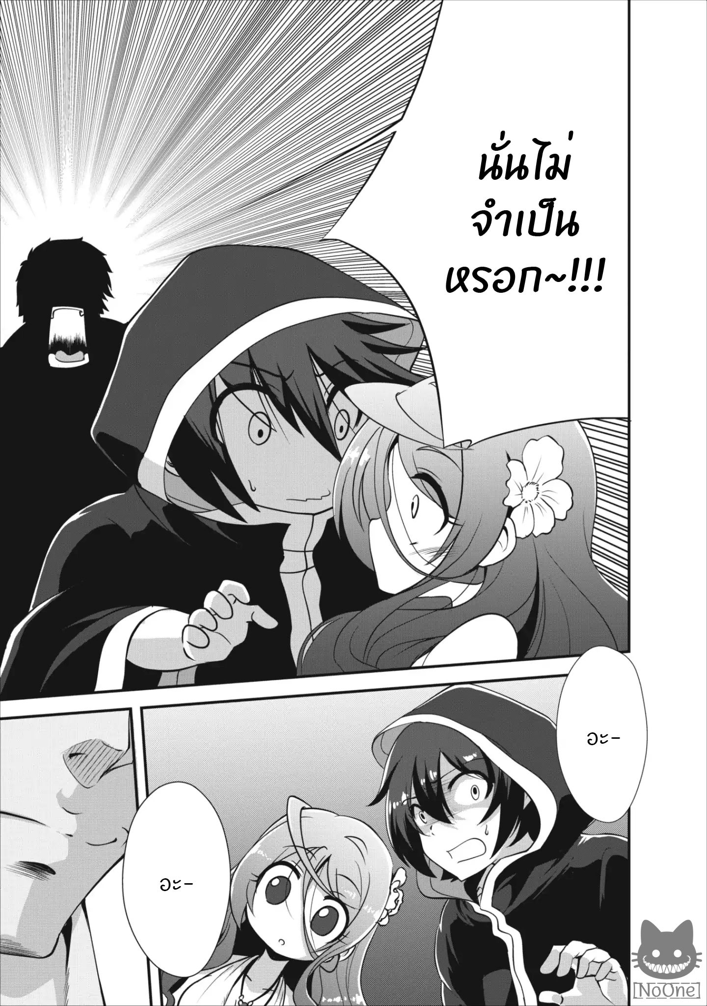 Shinka no Mi: Shiranai Uchi ni Kachigumi Jinsei page 6