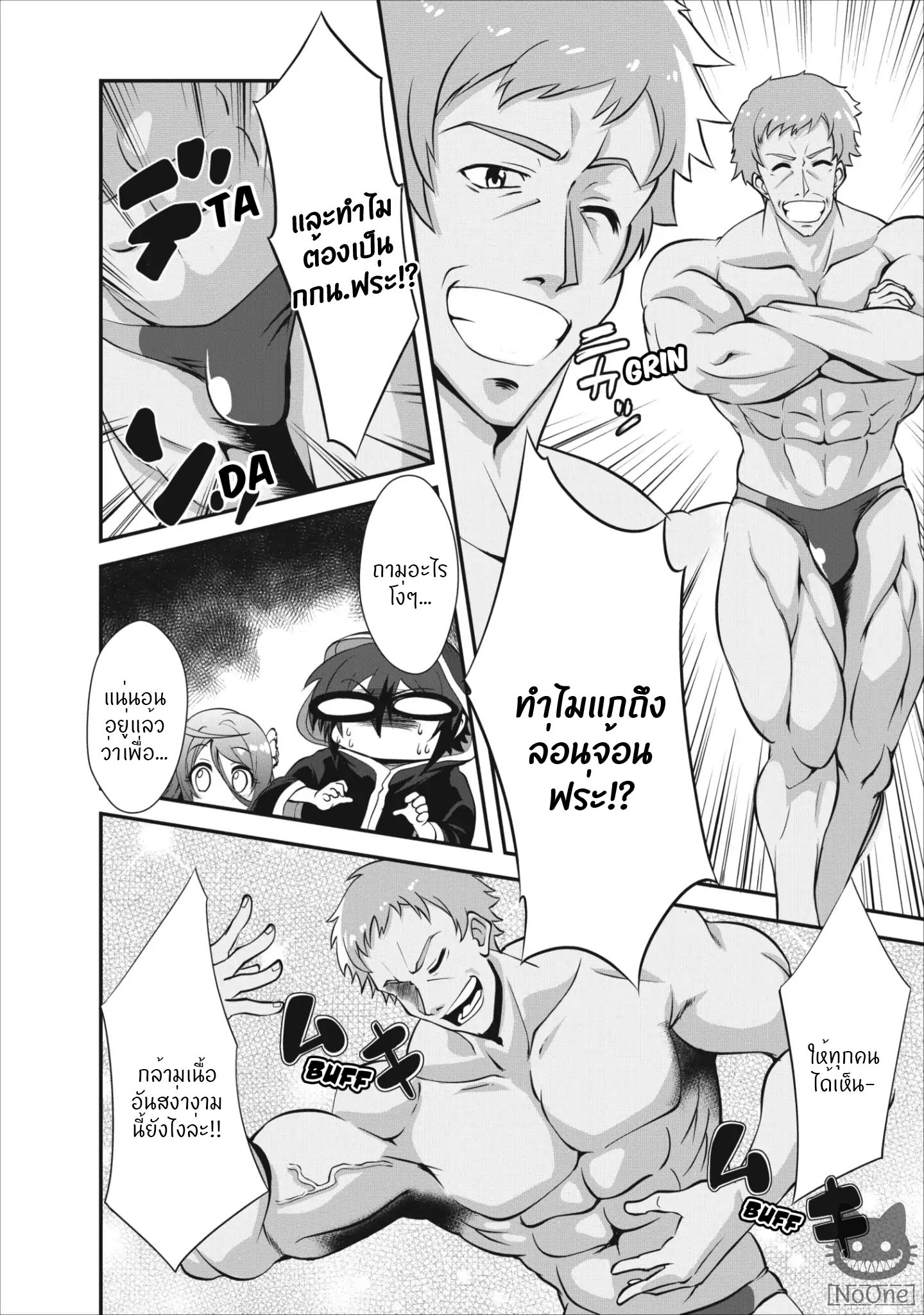 Shinka no Mi: Shiranai Uchi ni Kachigumi Jinsei page 7