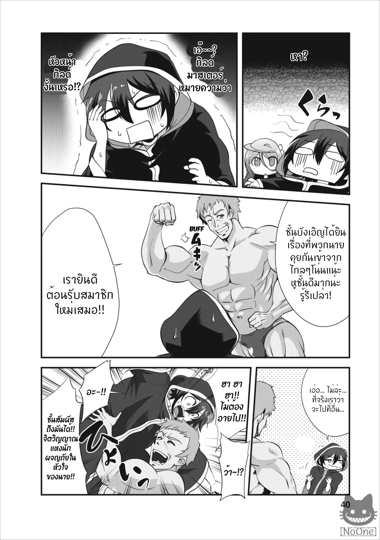 Shinka no Mi: Shiranai Uchi ni Kachigumi Jinsei page 9