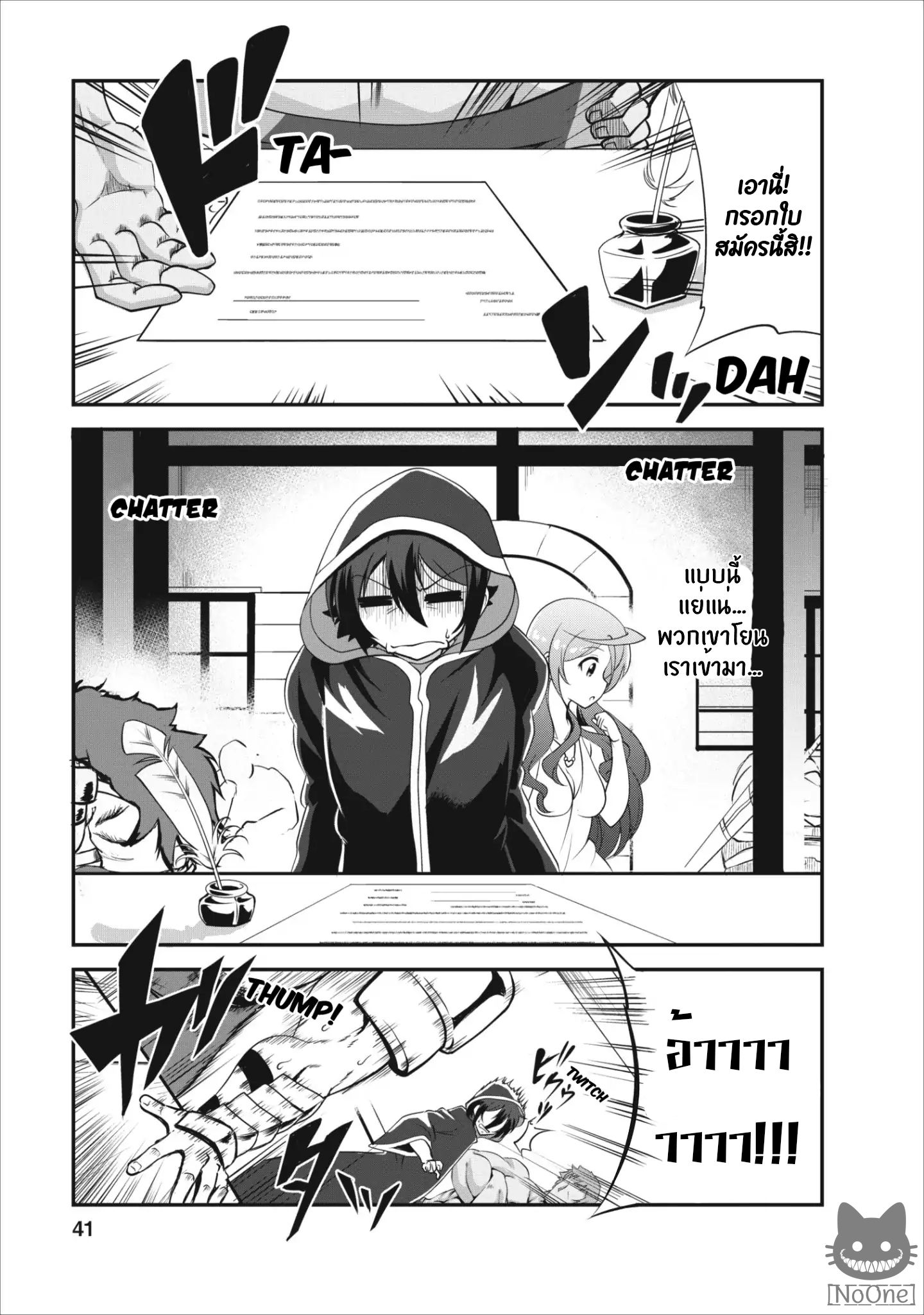 Shinka no Mi: Shiranai Uchi ni Kachigumi Jinsei page 10