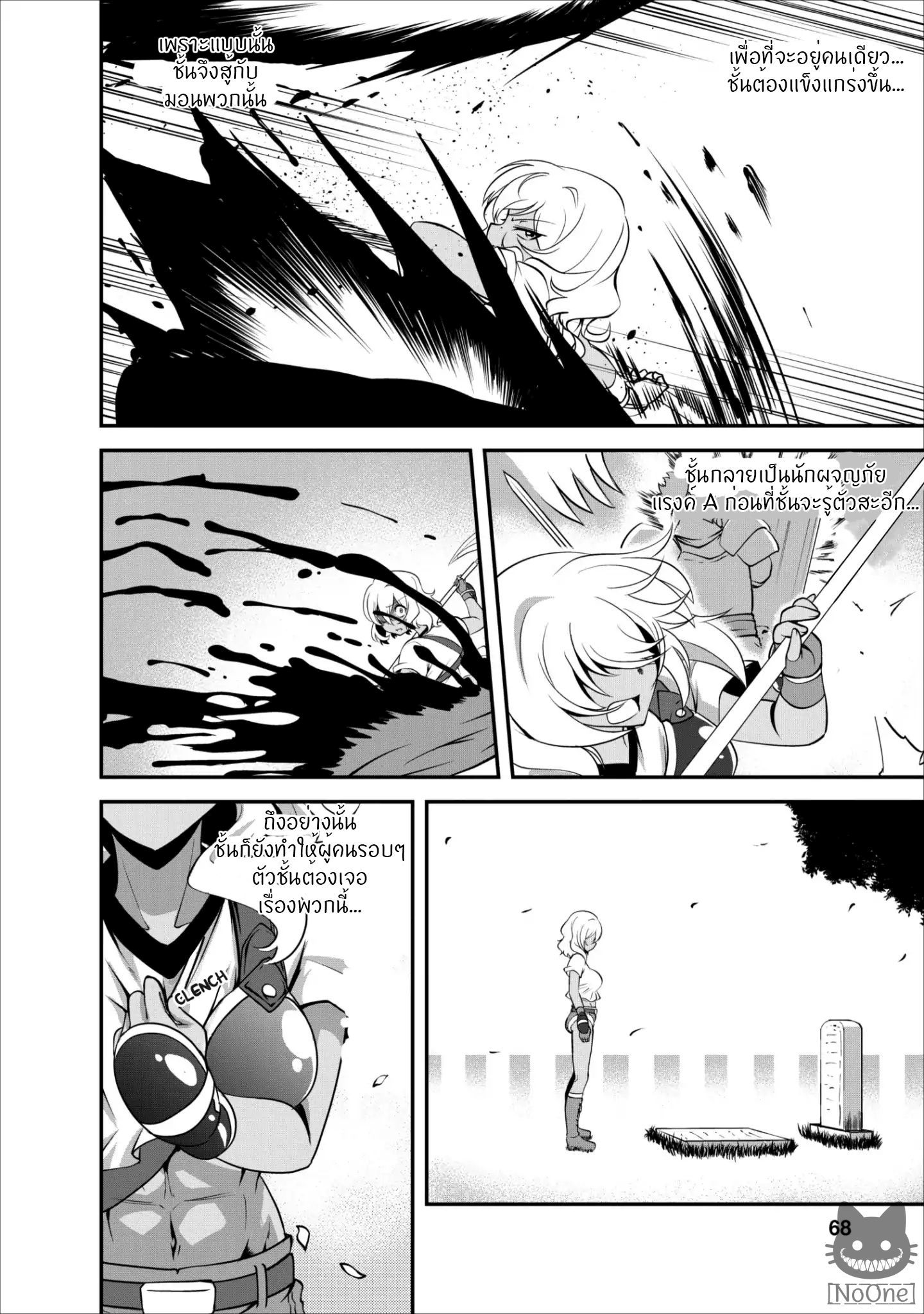 Shinka no Mi: Shiranai Uchi ni Kachigumi Jinsei page 3