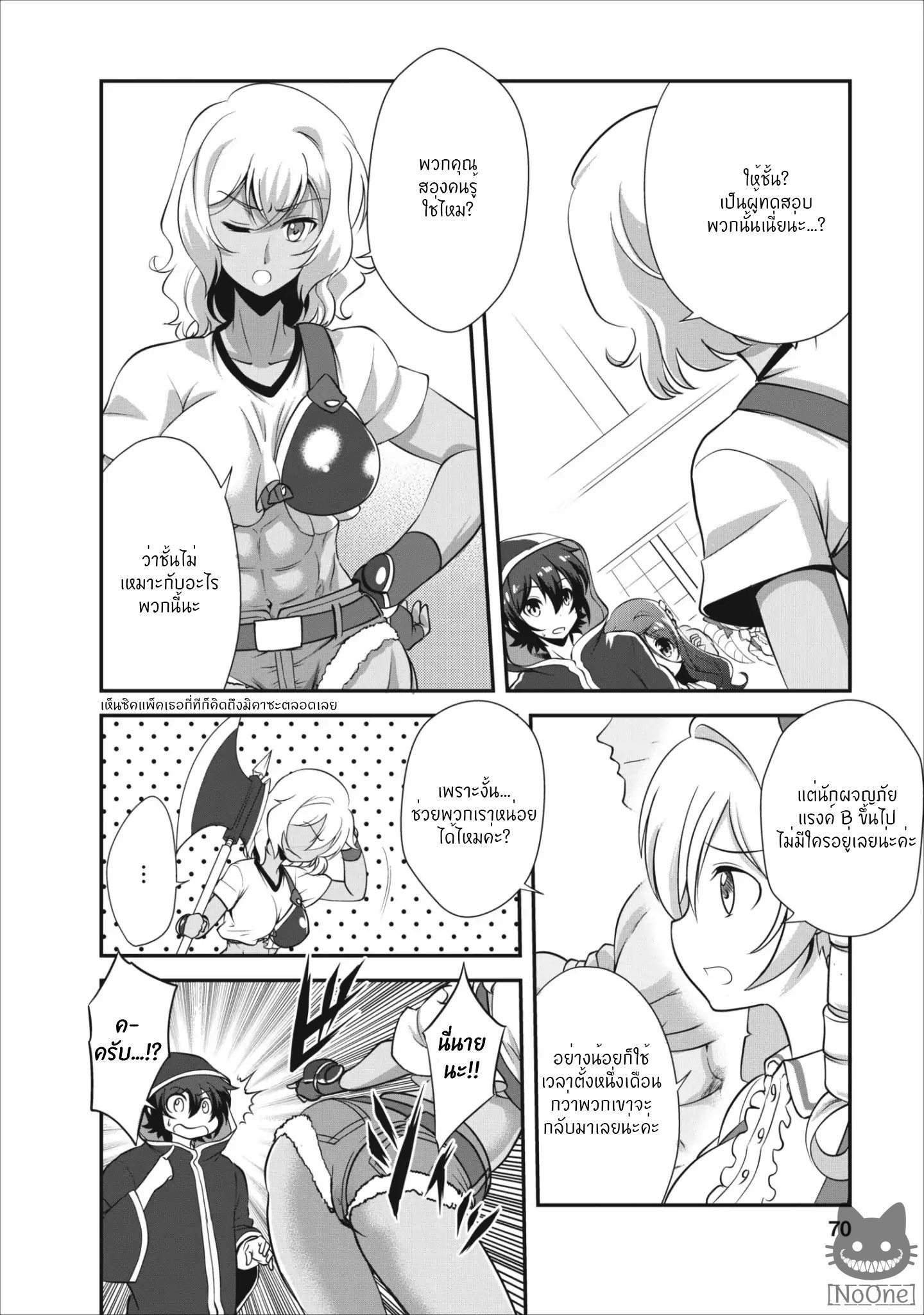 Shinka no Mi: Shiranai Uchi ni Kachigumi Jinsei page 5