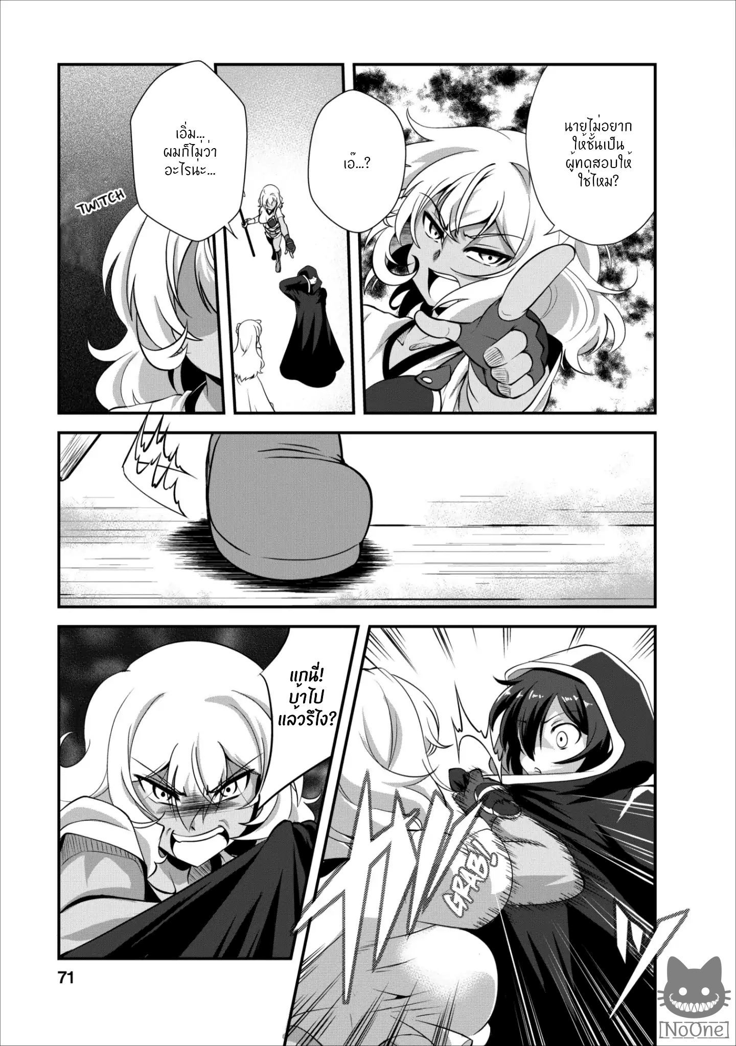 Shinka no Mi: Shiranai Uchi ni Kachigumi Jinsei page 6