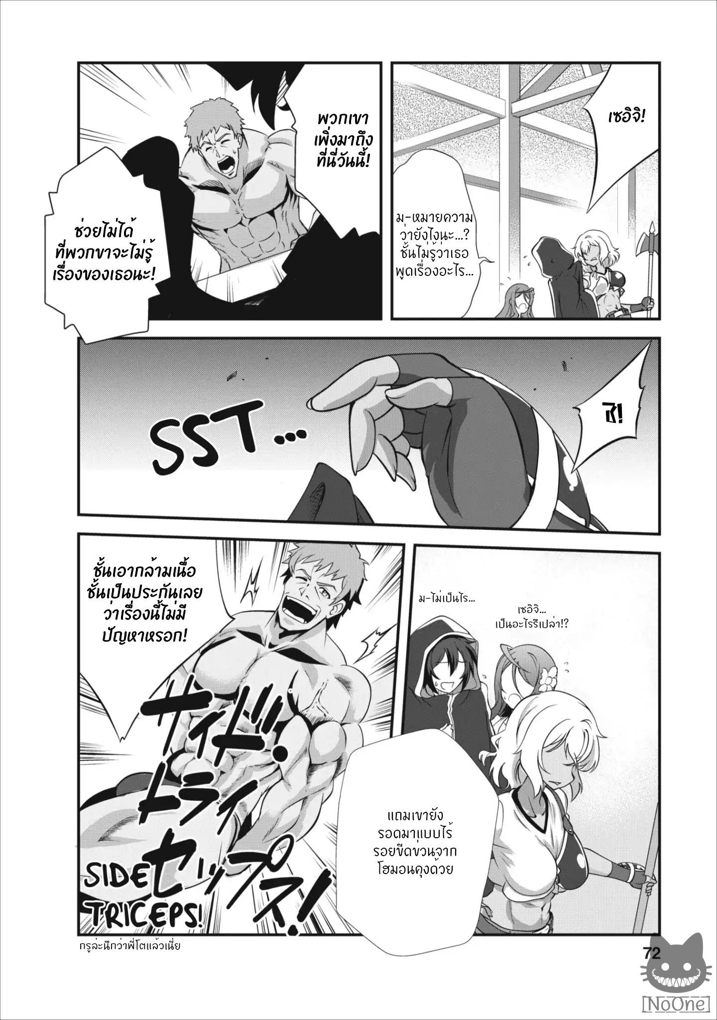 Shinka no Mi: Shiranai Uchi ni Kachigumi Jinsei page 7