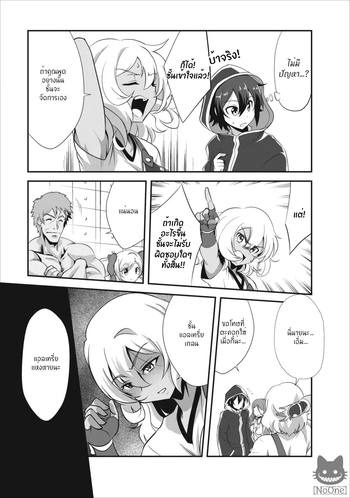 Shinka no Mi: Shiranai Uchi ni Kachigumi Jinsei page 8