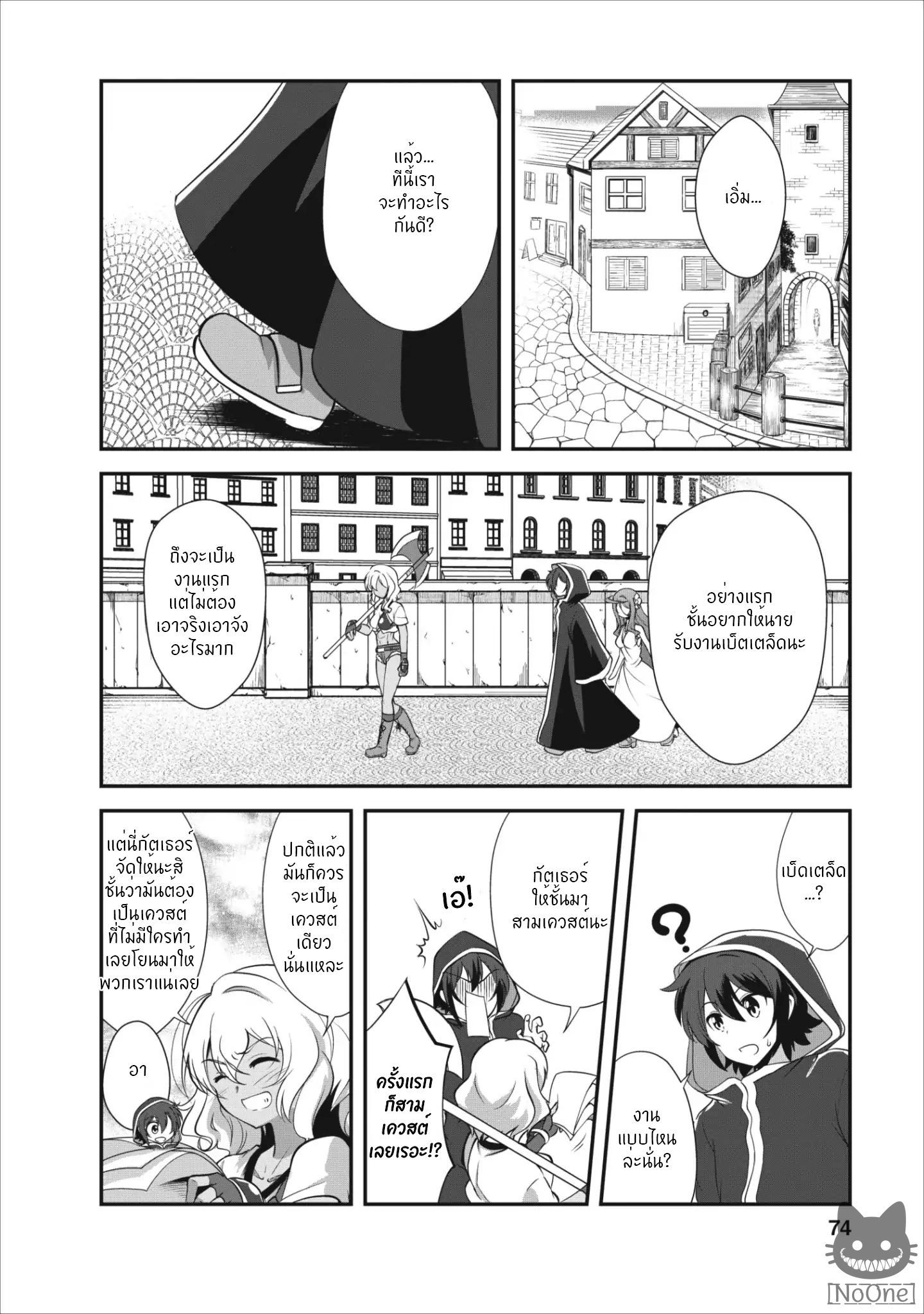 Shinka no Mi: Shiranai Uchi ni Kachigumi Jinsei page 9