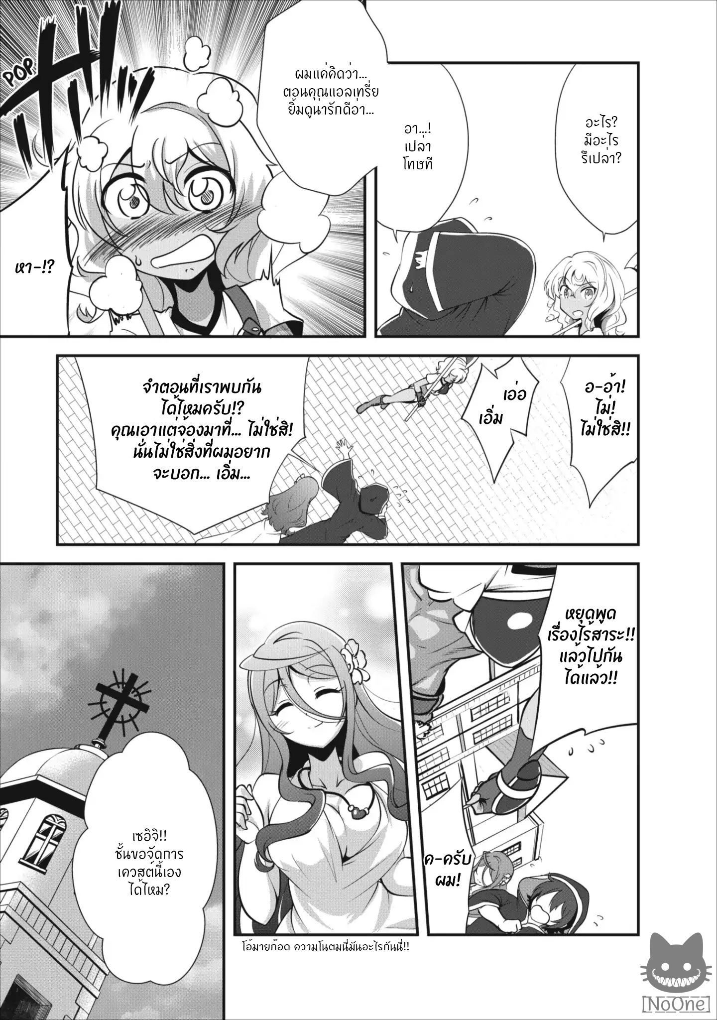 Shinka no Mi: Shiranai Uchi ni Kachigumi Jinsei page 10