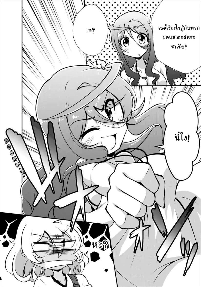 Shinka no Mi: Shiranai Uchi ni Kachigumi Jinsei page 3