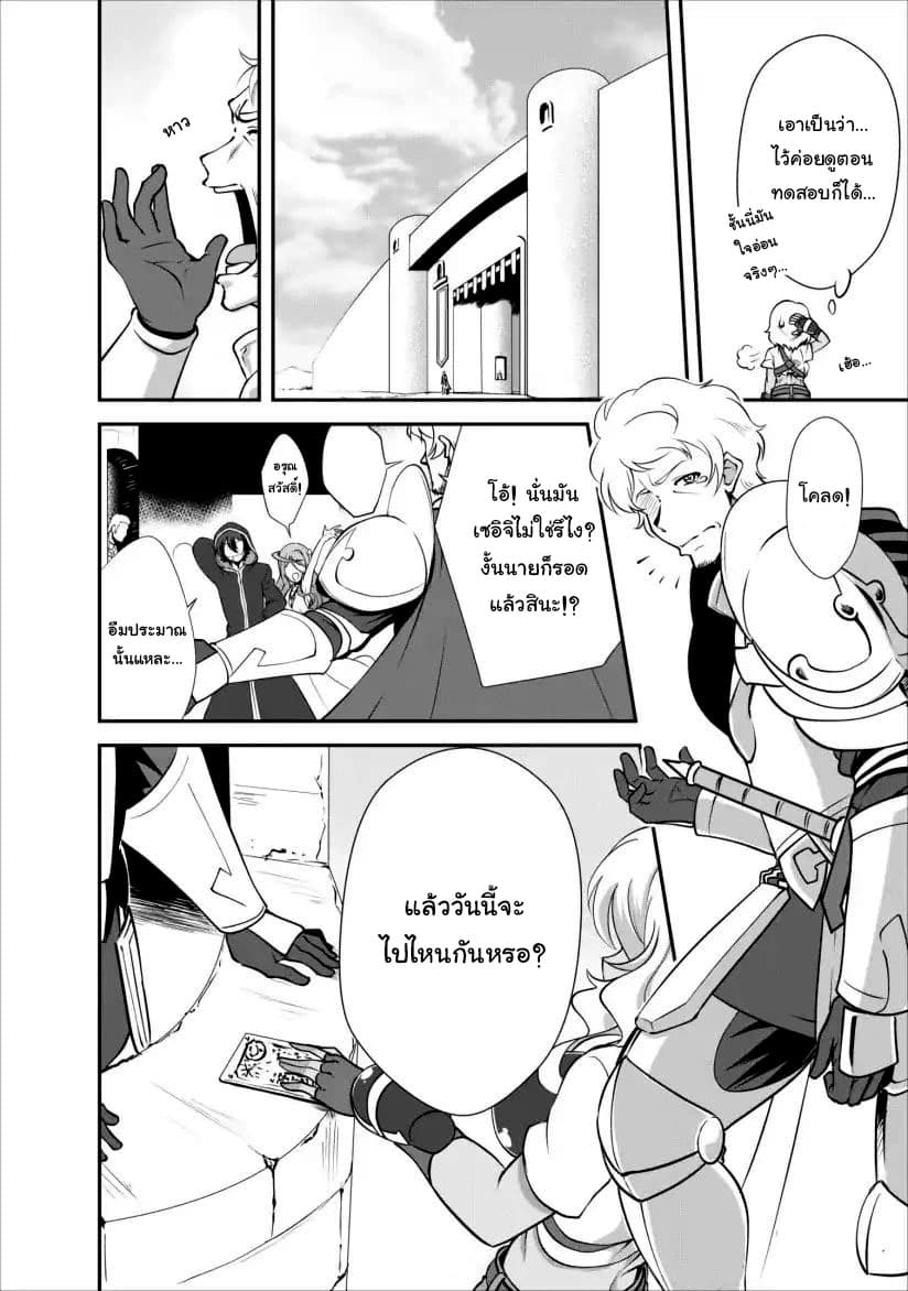 Shinka no Mi: Shiranai Uchi ni Kachigumi Jinsei page 5