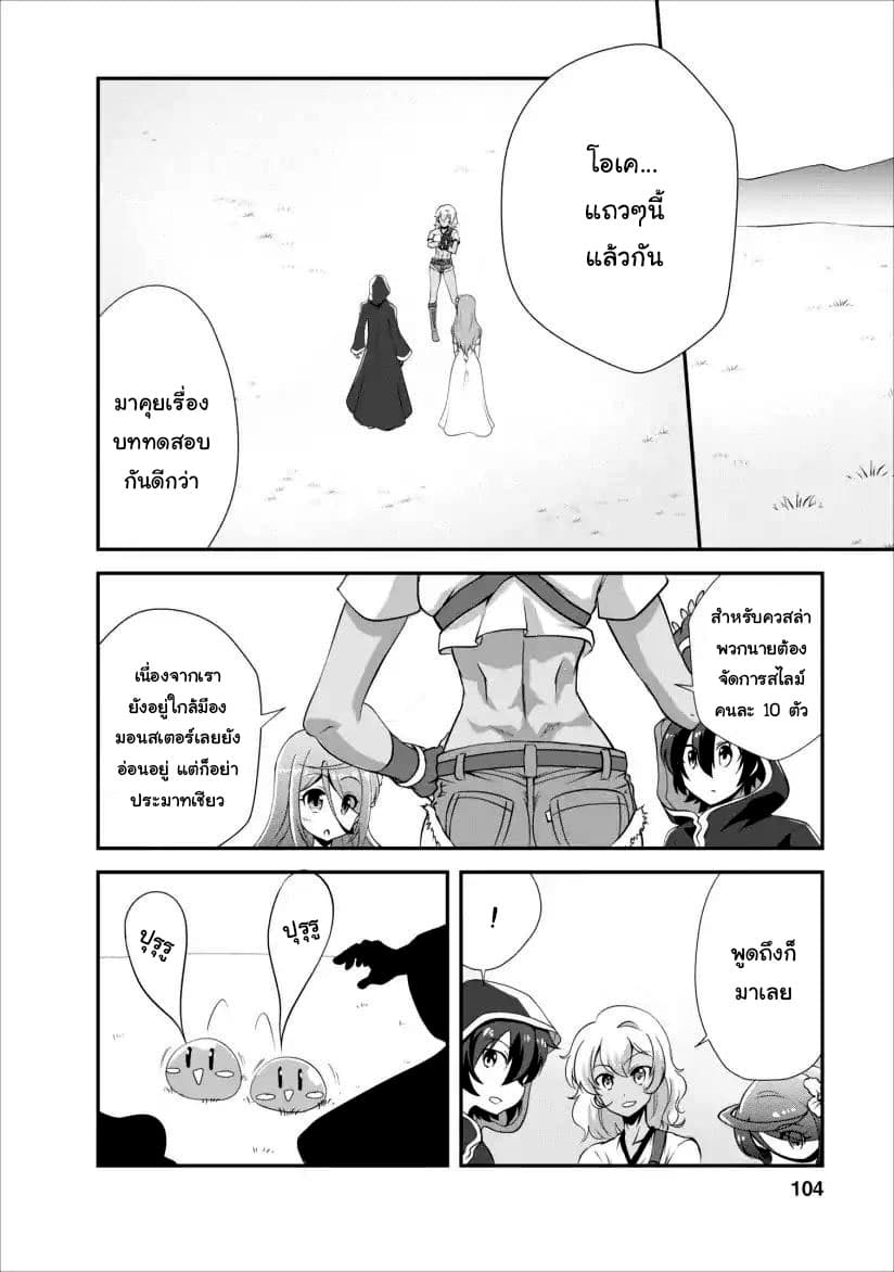 Shinka no Mi: Shiranai Uchi ni Kachigumi Jinsei page 7
