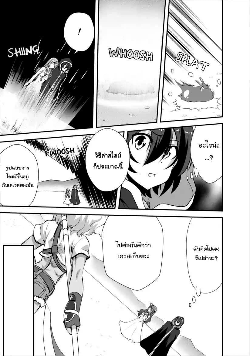 Shinka no Mi: Shiranai Uchi ni Kachigumi Jinsei page 10