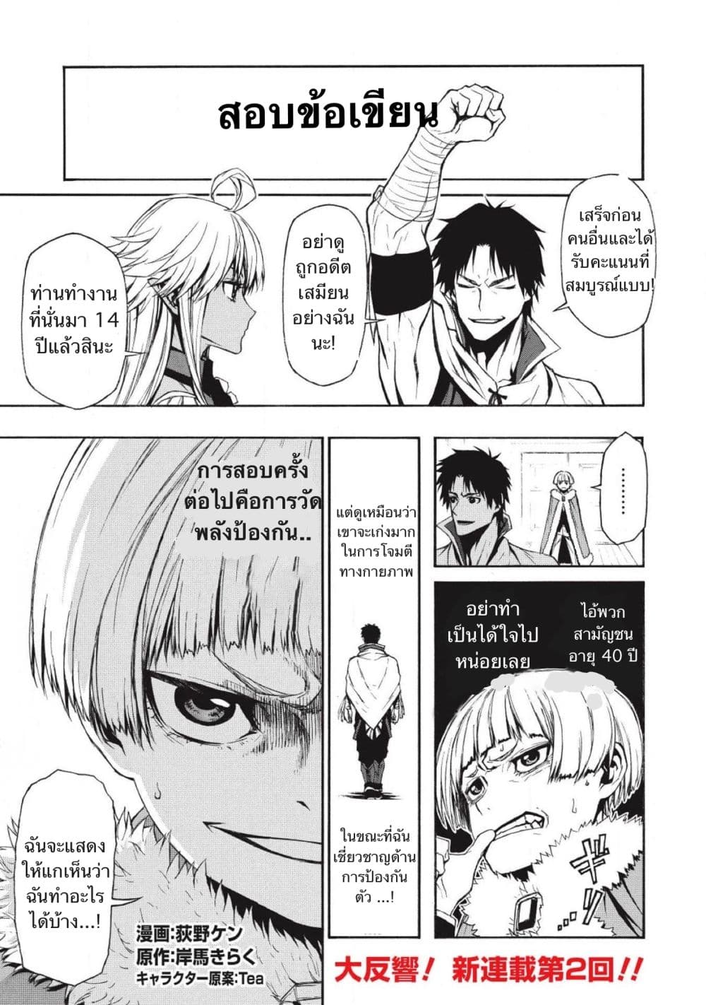 Shinmai Ossan Boukensha, Saikyou Party ni Shinu Hodo Kitaerarete Muteki ni Naru. page 2