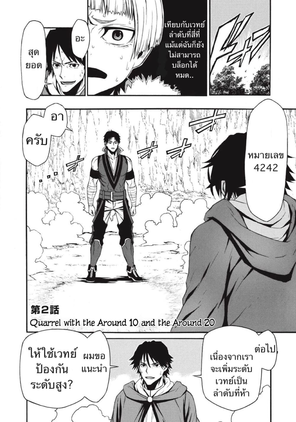 Shinmai Ossan Boukensha, Saikyou Party ni Shinu Hodo Kitaerarete Muteki ni Naru. page 3