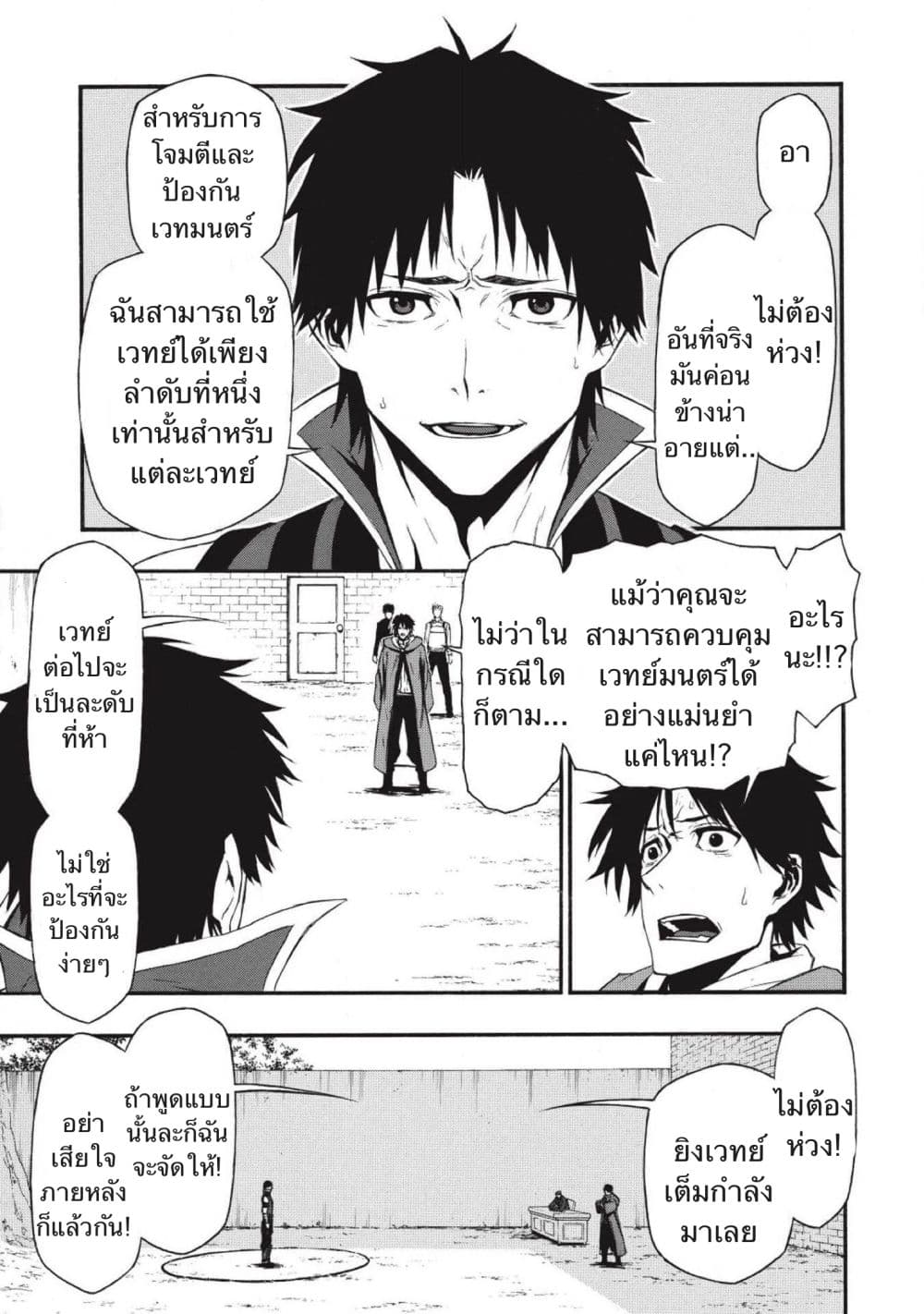 Shinmai Ossan Boukensha, Saikyou Party ni Shinu Hodo Kitaerarete Muteki ni Naru. page 4