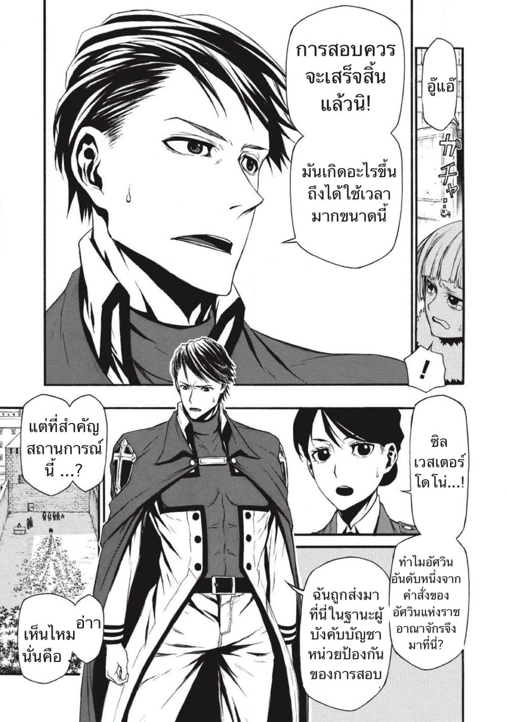 Shinmai Ossan Boukensha, Saikyou Party ni Shinu Hodo Kitaerarete Muteki ni Naru. page 7