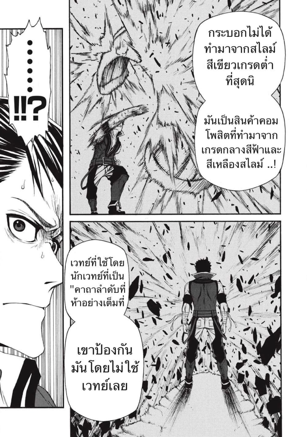 Shinmai Ossan Boukensha, Saikyou Party ni Shinu Hodo Kitaerarete Muteki ni Naru. page 9
