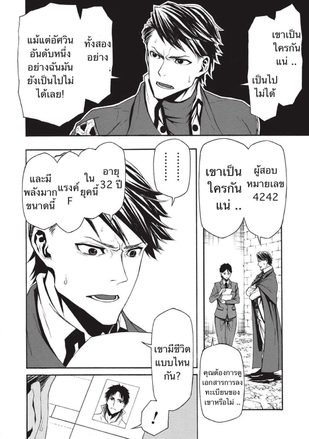 Shinmai Ossan Boukensha, Saikyou Party ni Shinu Hodo Kitaerarete Muteki ni Naru. page 10