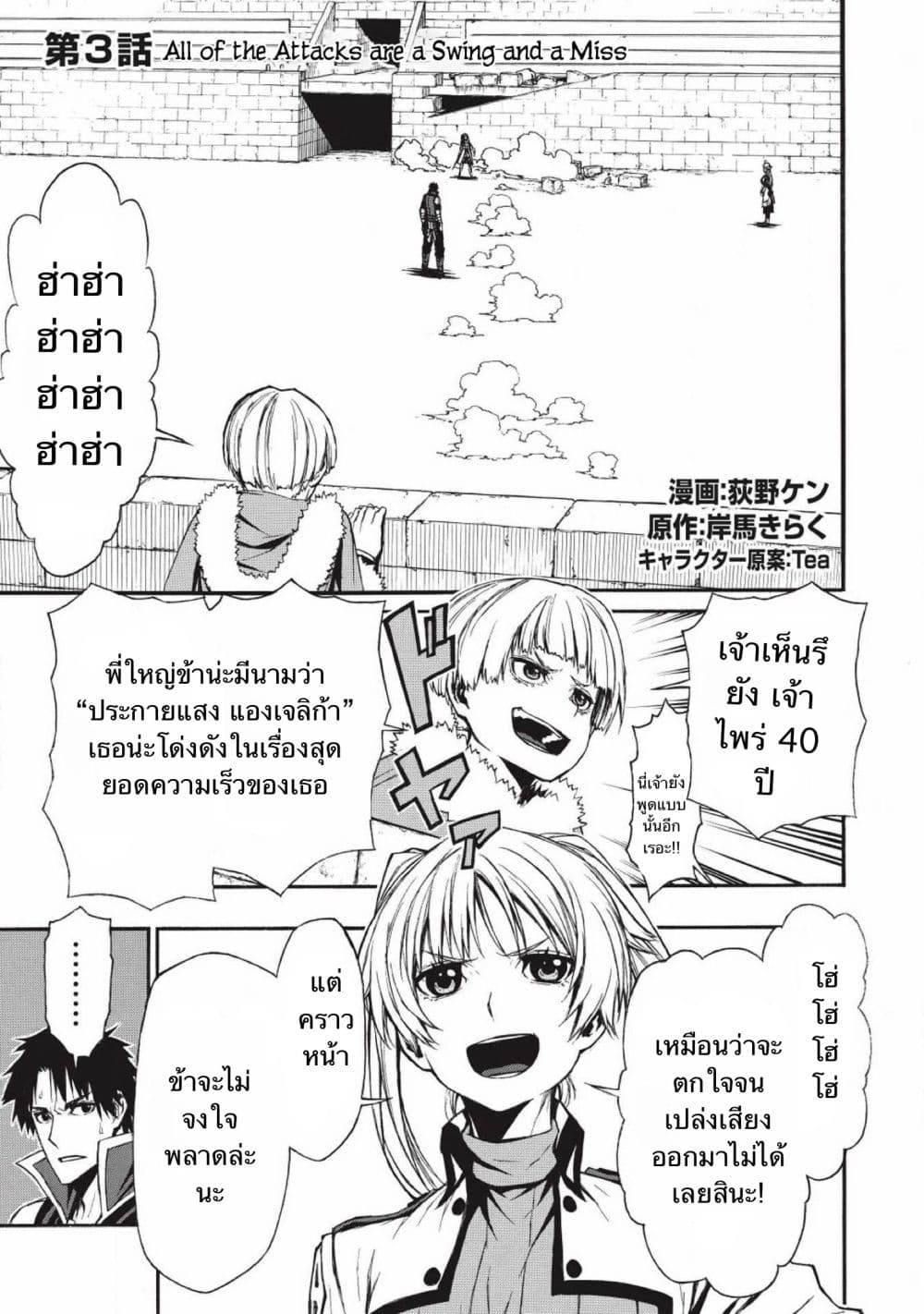 Shinmai Ossan Boukensha, Saikyou Party ni Shinu Hodo Kitaerarete Muteki ni Naru. page 2