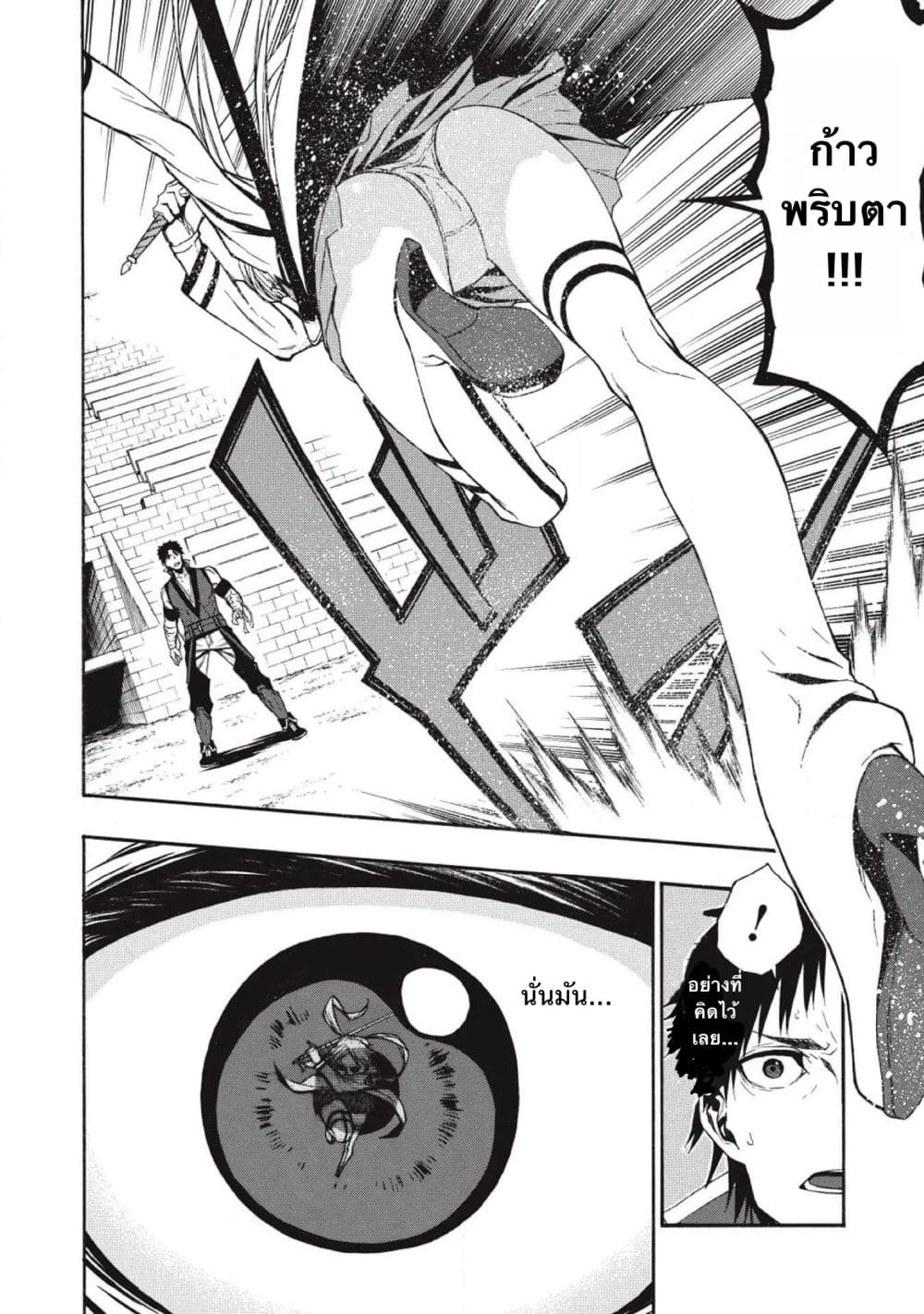 Shinmai Ossan Boukensha, Saikyou Party ni Shinu Hodo Kitaerarete Muteki ni Naru. page 3