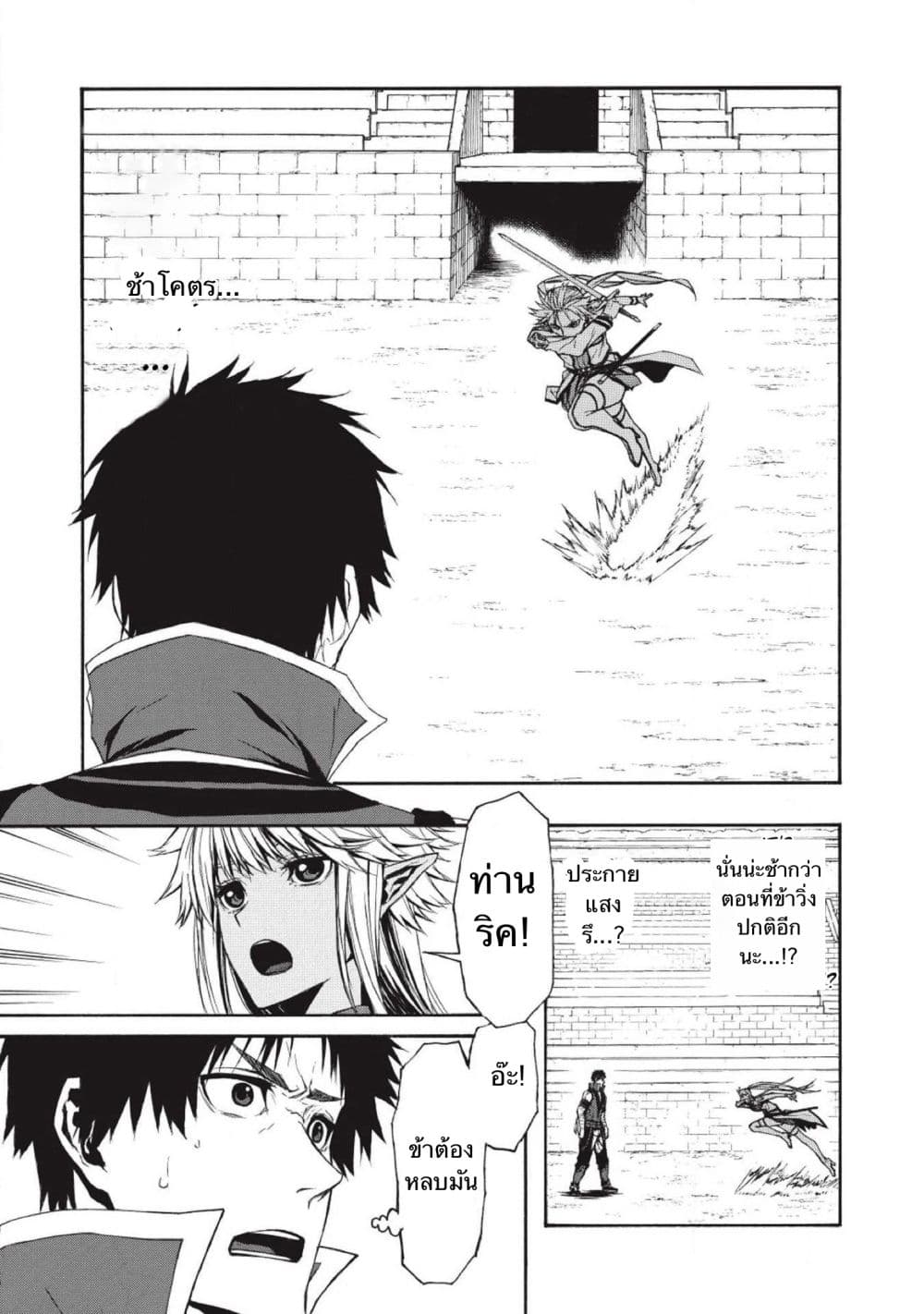 Shinmai Ossan Boukensha, Saikyou Party ni Shinu Hodo Kitaerarete Muteki ni Naru. page 4