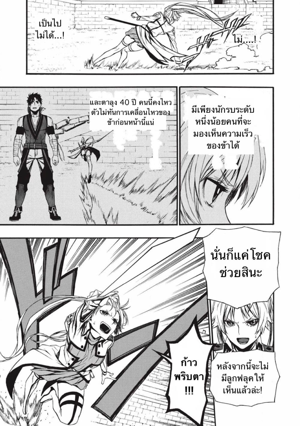 Shinmai Ossan Boukensha, Saikyou Party ni Shinu Hodo Kitaerarete Muteki ni Naru. page 6