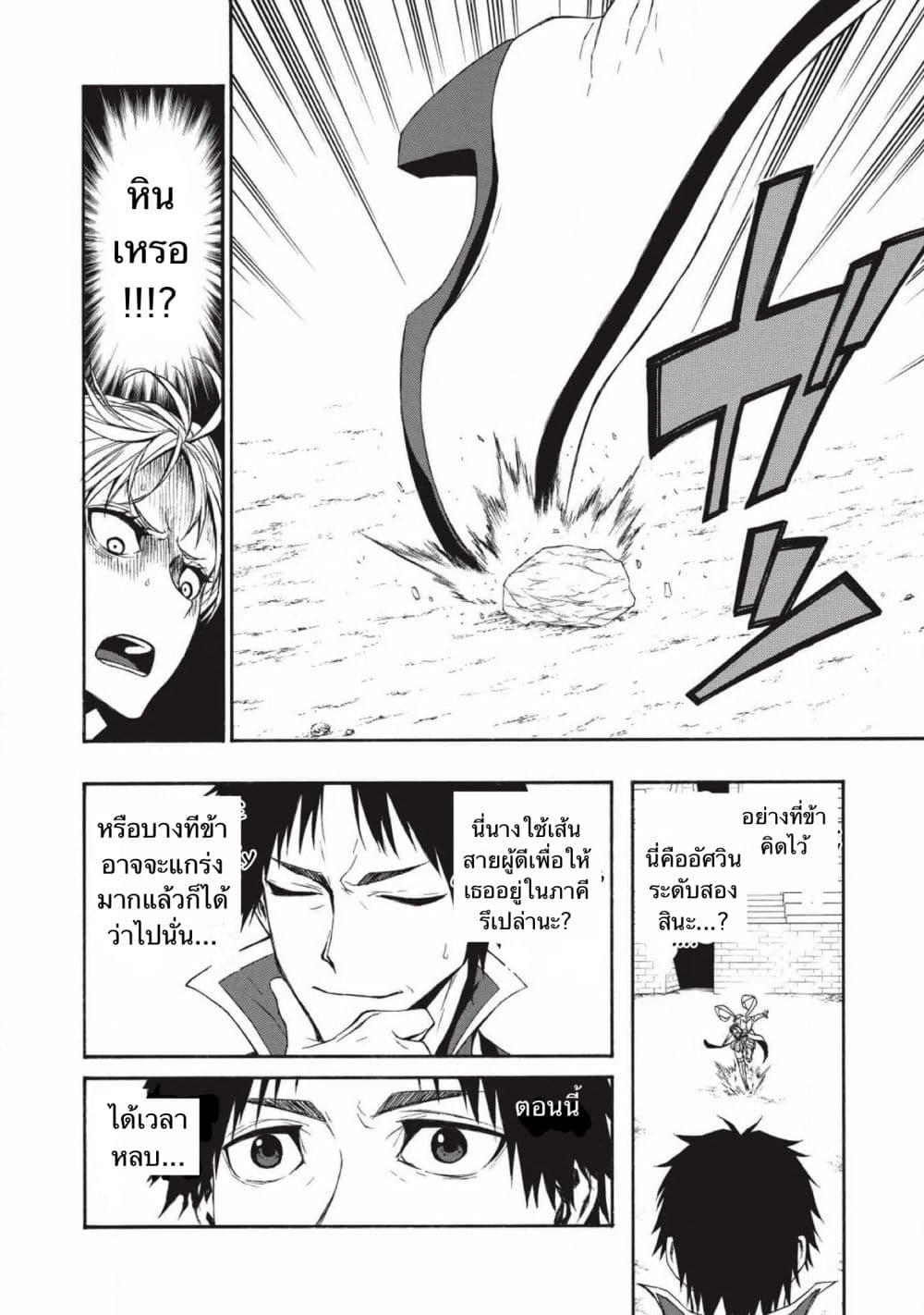 Shinmai Ossan Boukensha, Saikyou Party ni Shinu Hodo Kitaerarete Muteki ni Naru. page 7