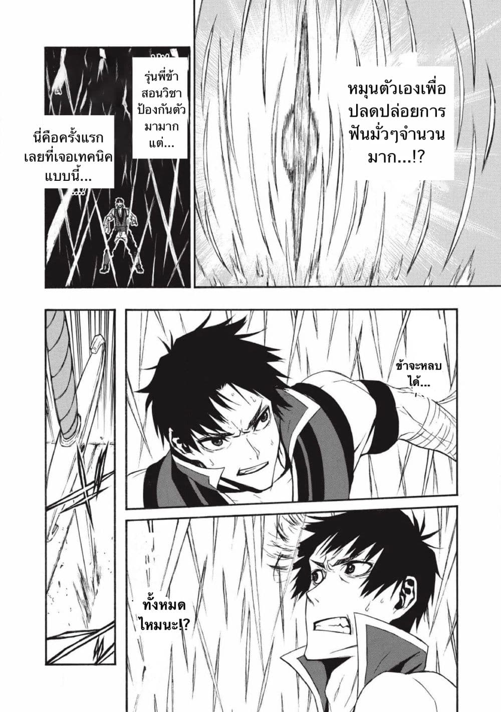 Shinmai Ossan Boukensha, Saikyou Party ni Shinu Hodo Kitaerarete Muteki ni Naru. page 9