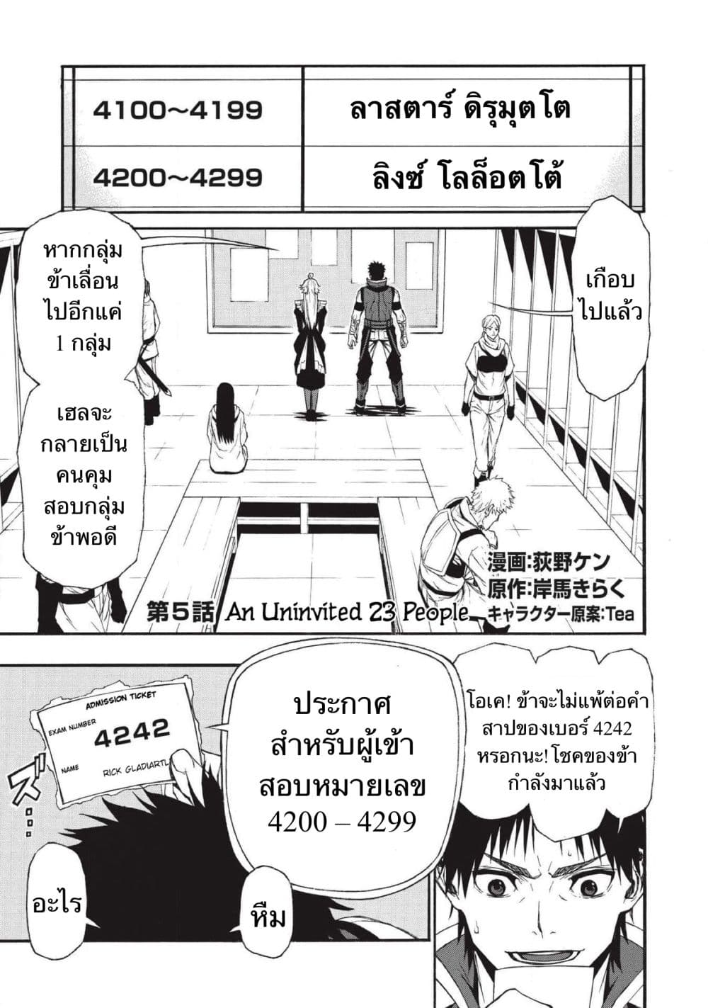 Shinmai Ossan Boukensha, Saikyou Party ni Shinu Hodo Kitaerarete Muteki ni Naru. page 2