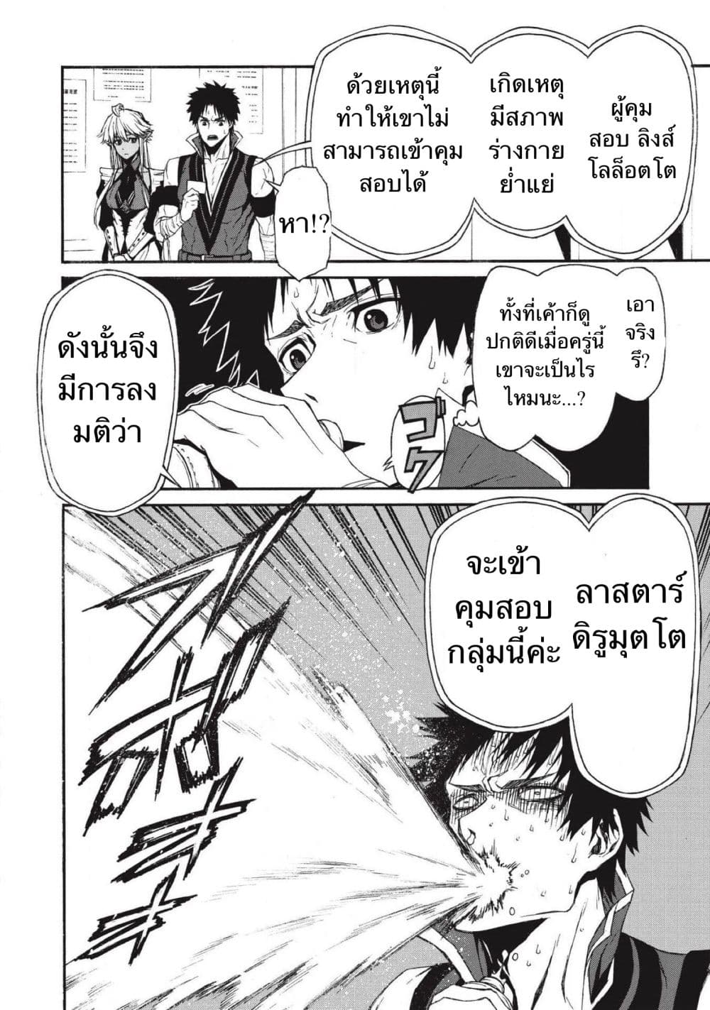 Shinmai Ossan Boukensha, Saikyou Party ni Shinu Hodo Kitaerarete Muteki ni Naru. page 3