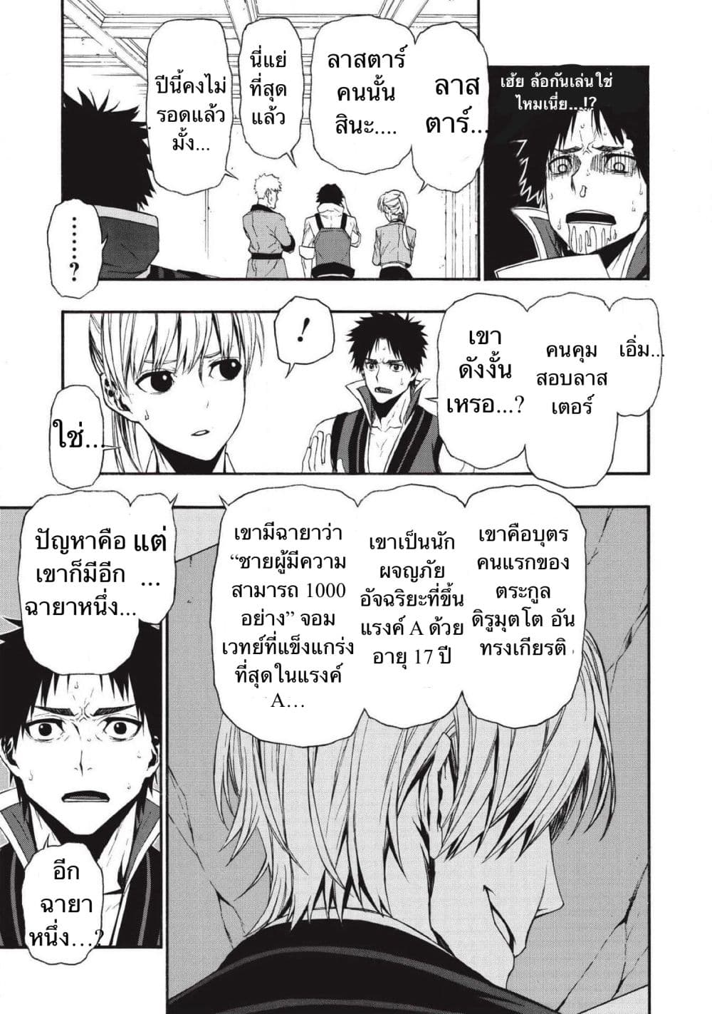 Shinmai Ossan Boukensha, Saikyou Party ni Shinu Hodo Kitaerarete Muteki ni Naru. page 4