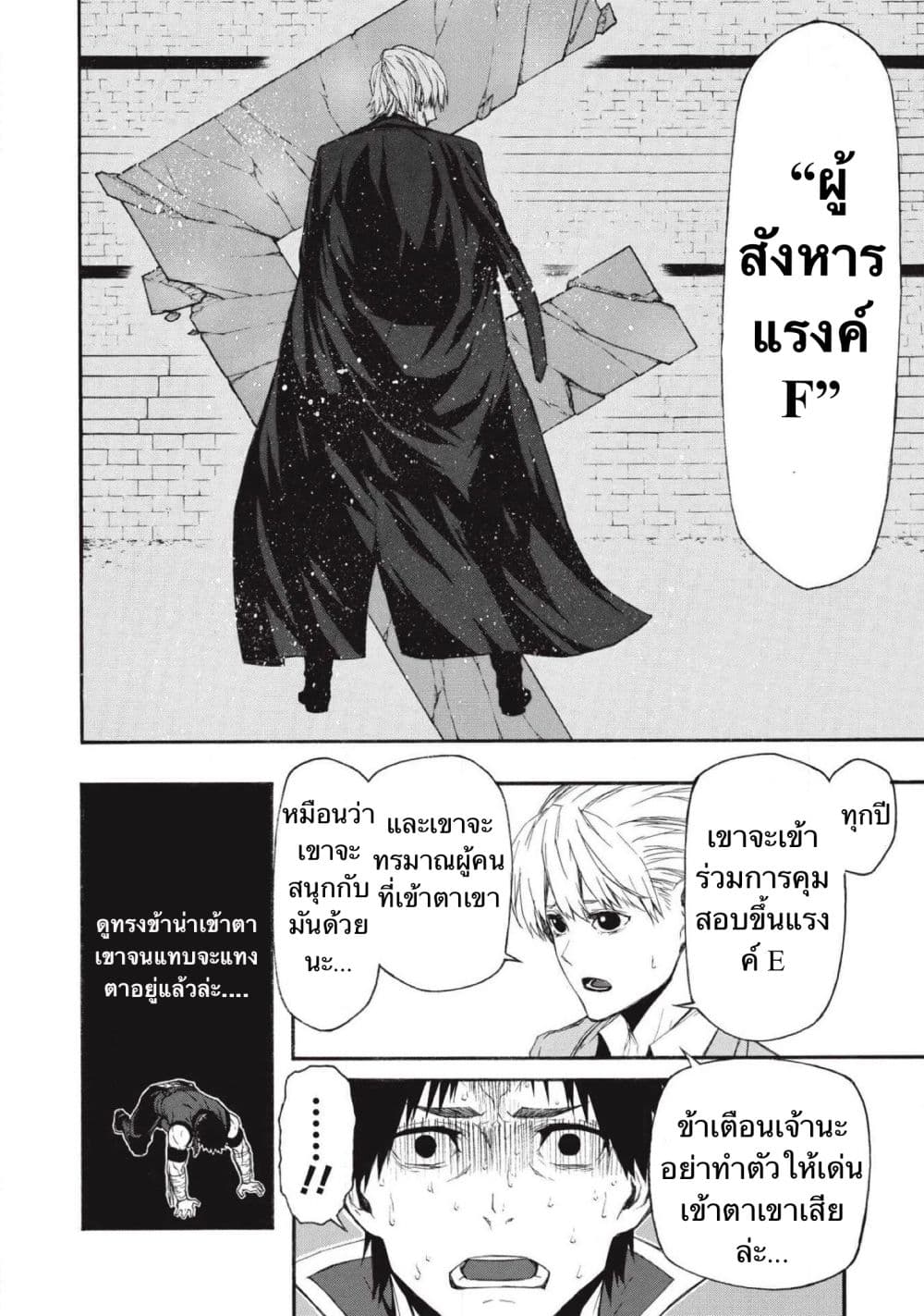 Shinmai Ossan Boukensha, Saikyou Party ni Shinu Hodo Kitaerarete Muteki ni Naru. page 5
