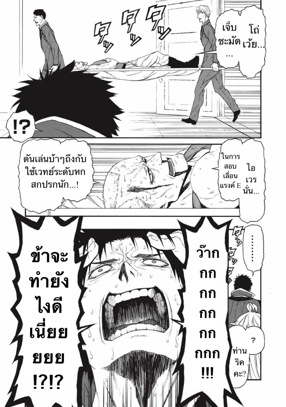 Shinmai Ossan Boukensha, Saikyou Party ni Shinu Hodo Kitaerarete Muteki ni Naru. page 6