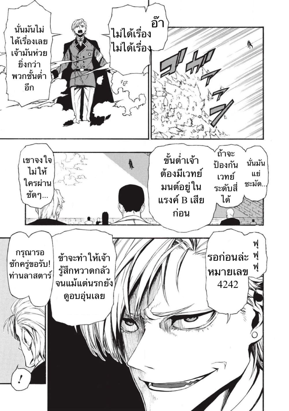 Shinmai Ossan Boukensha, Saikyou Party ni Shinu Hodo Kitaerarete Muteki ni Naru. page 8